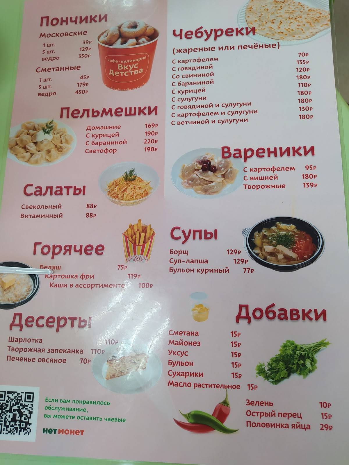 Menu au VkusDetstva café, Naro-Fominsk