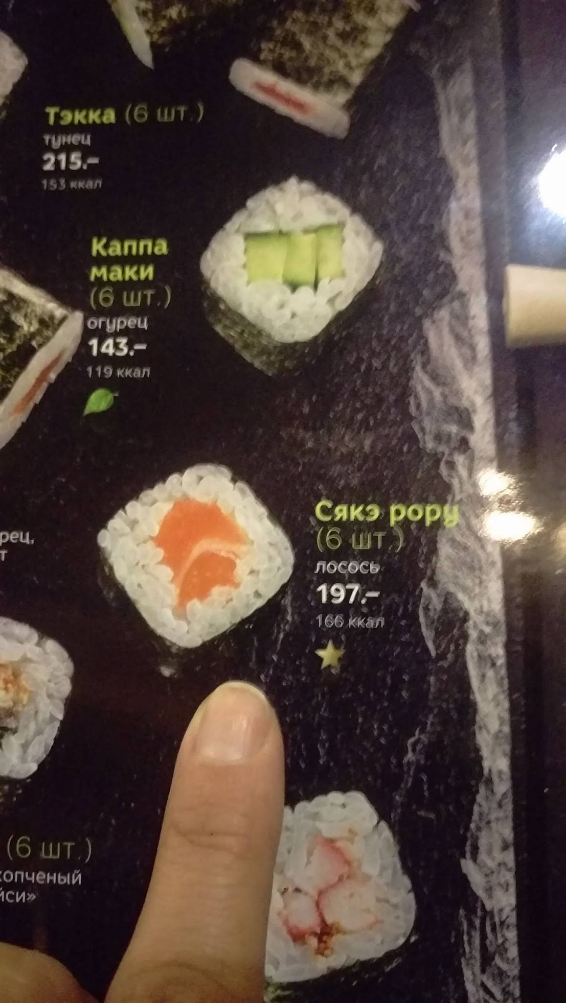 Menu au Yakitoriya restaurant, Dolgoproudny, Спортивная улица