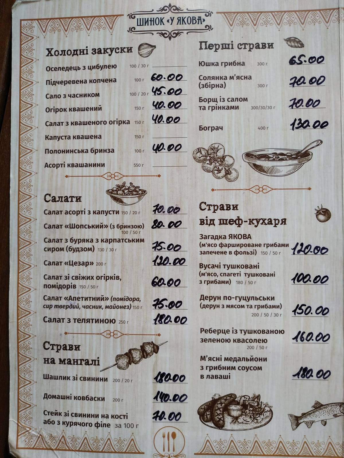 Меню ресторана U Yakova, Яремче
