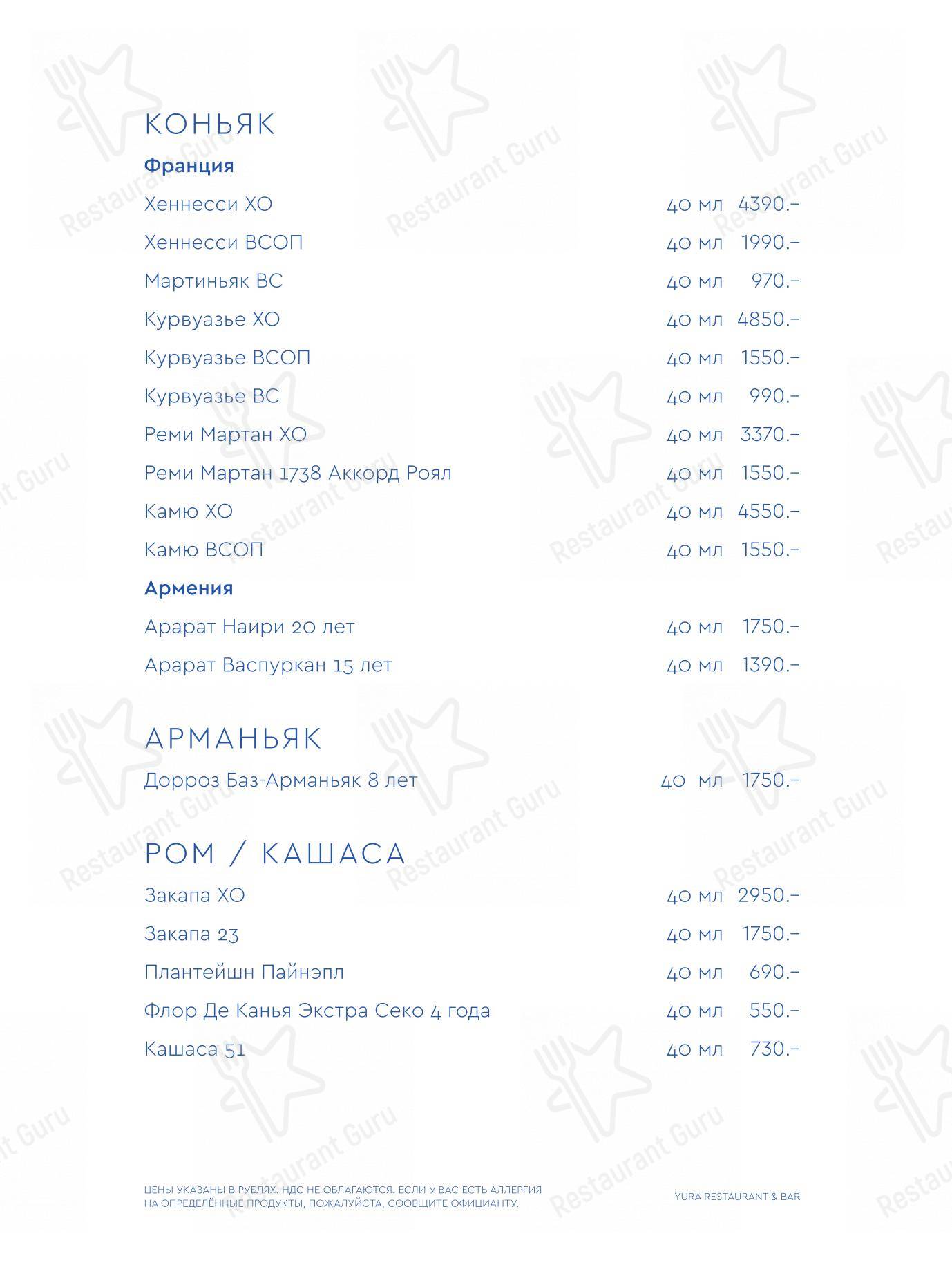 Yura dans Moscou - Wine Menu