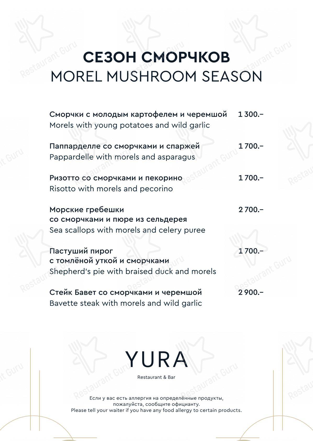 Yura dans Moscou - Menu bar