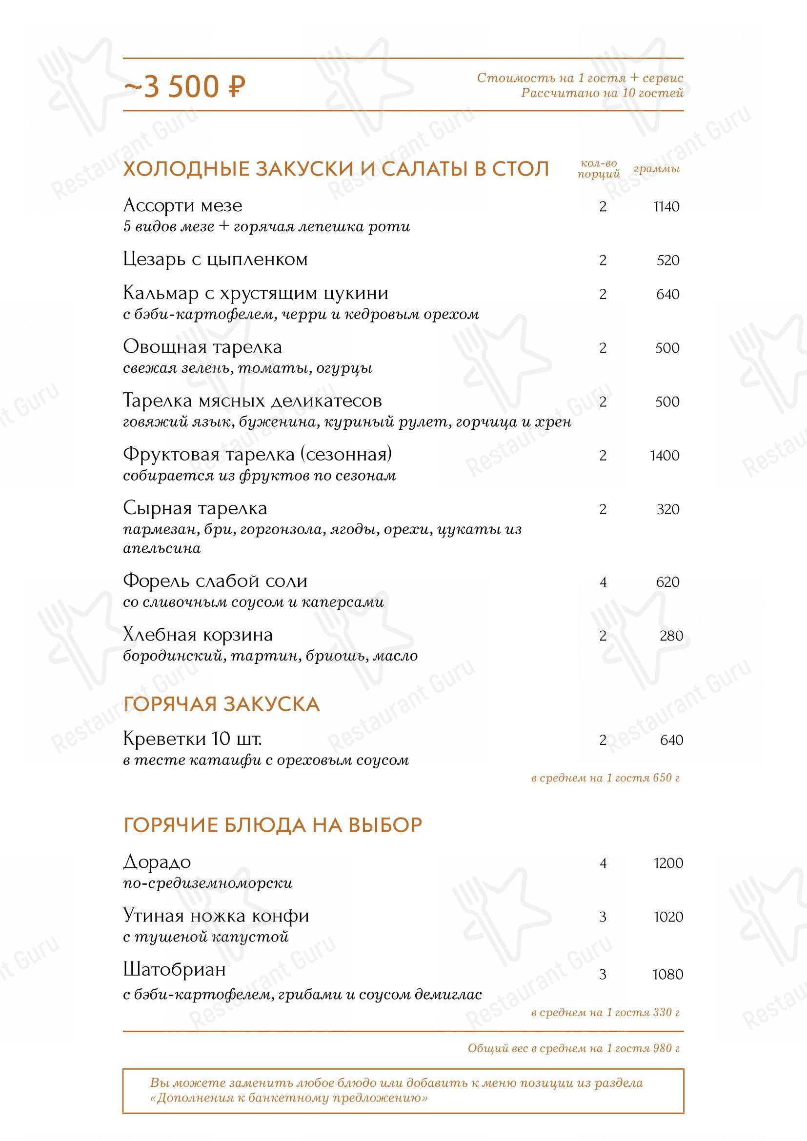 Drink menu pour Alice Garden dans Saint-Petersbourg