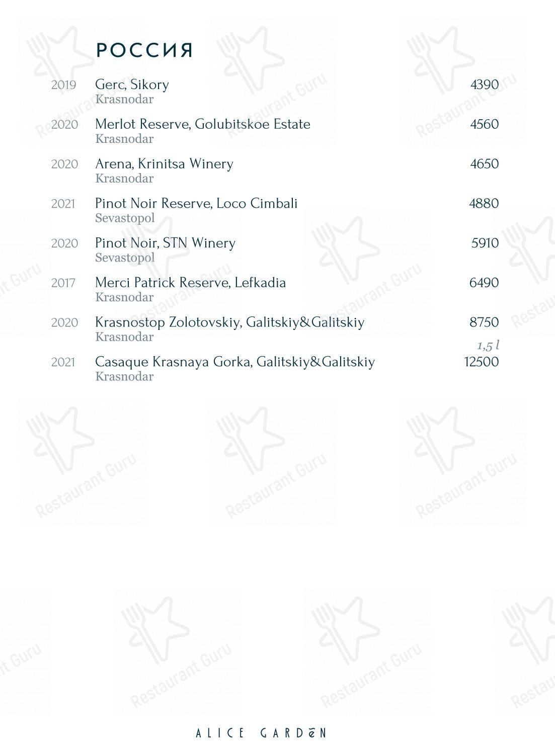 Alice Garden dans Saint-Petersbourg - 菜单