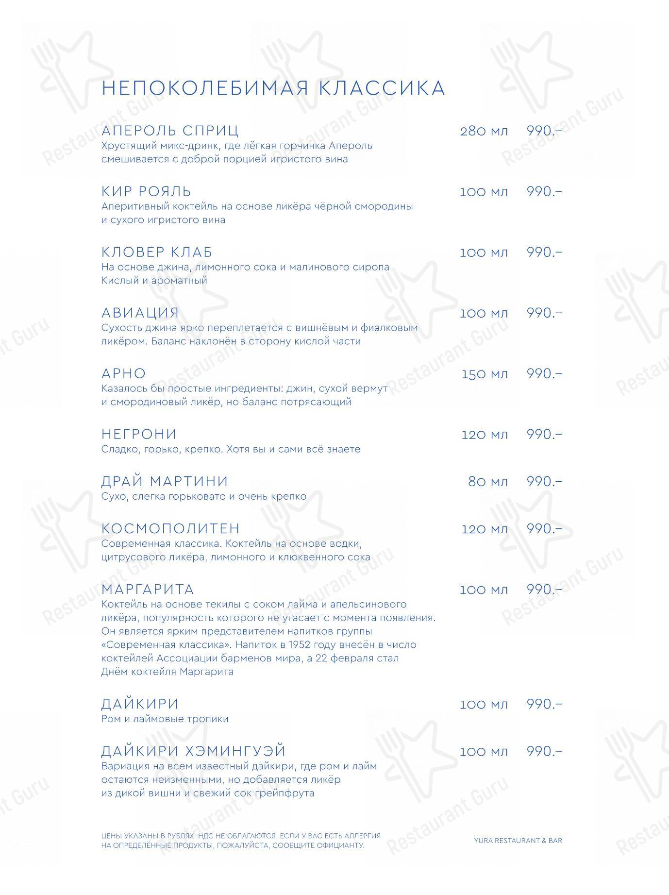 Wine Menu pour Yura dans Moscou
