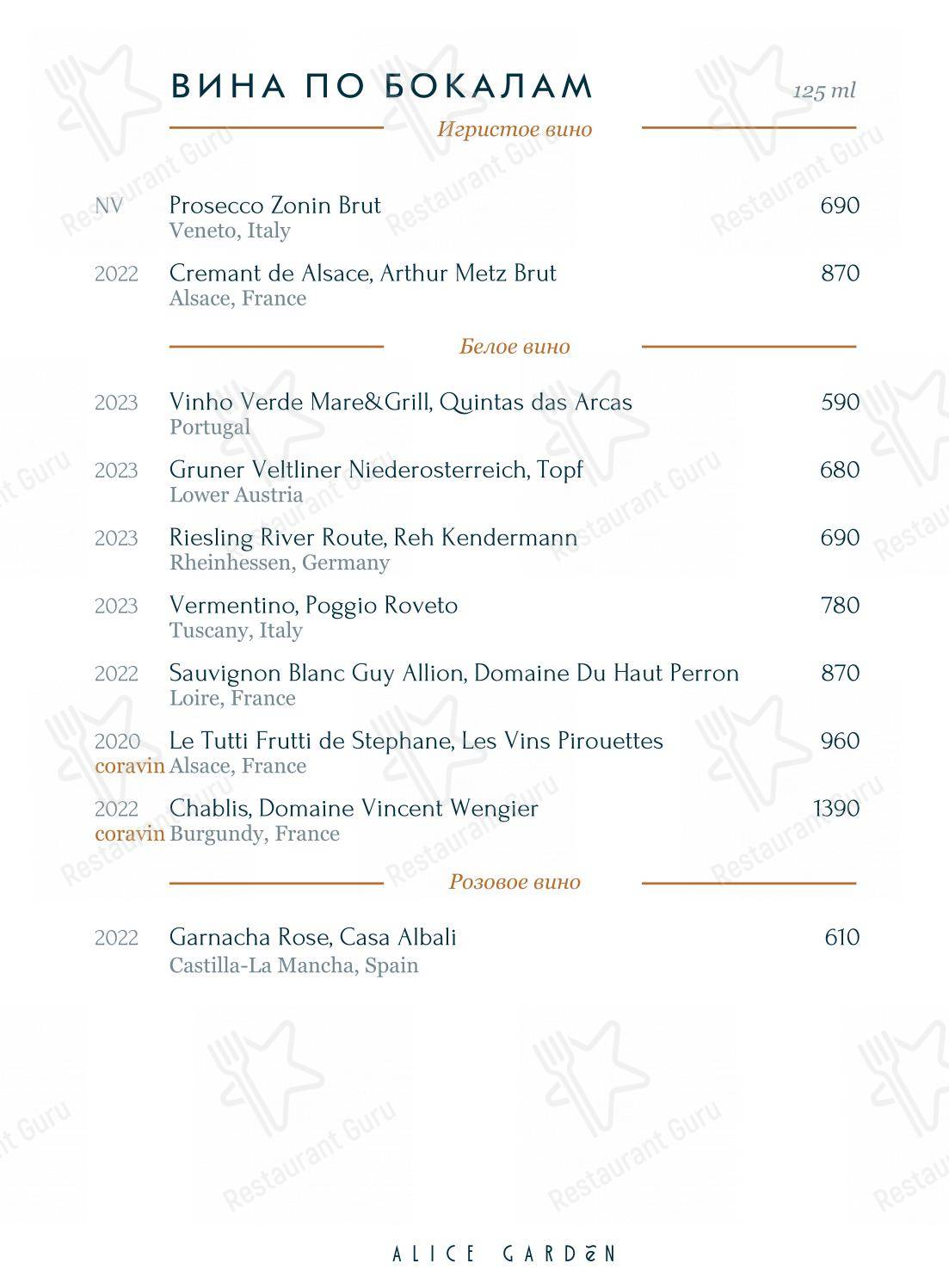 菜单 pour Alice Garden restaurant