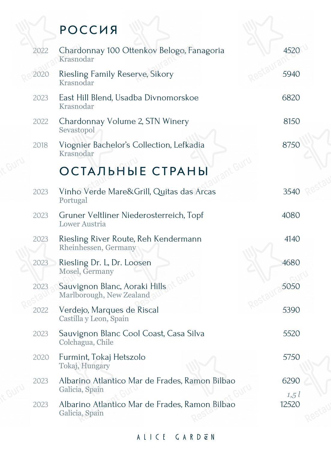 Menu pour Alice Garden - 菜单