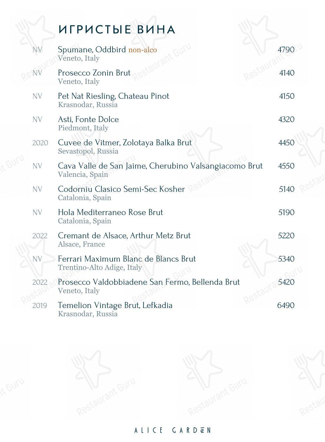 菜单 pour Alice Garden dans Saint-Petersbourg