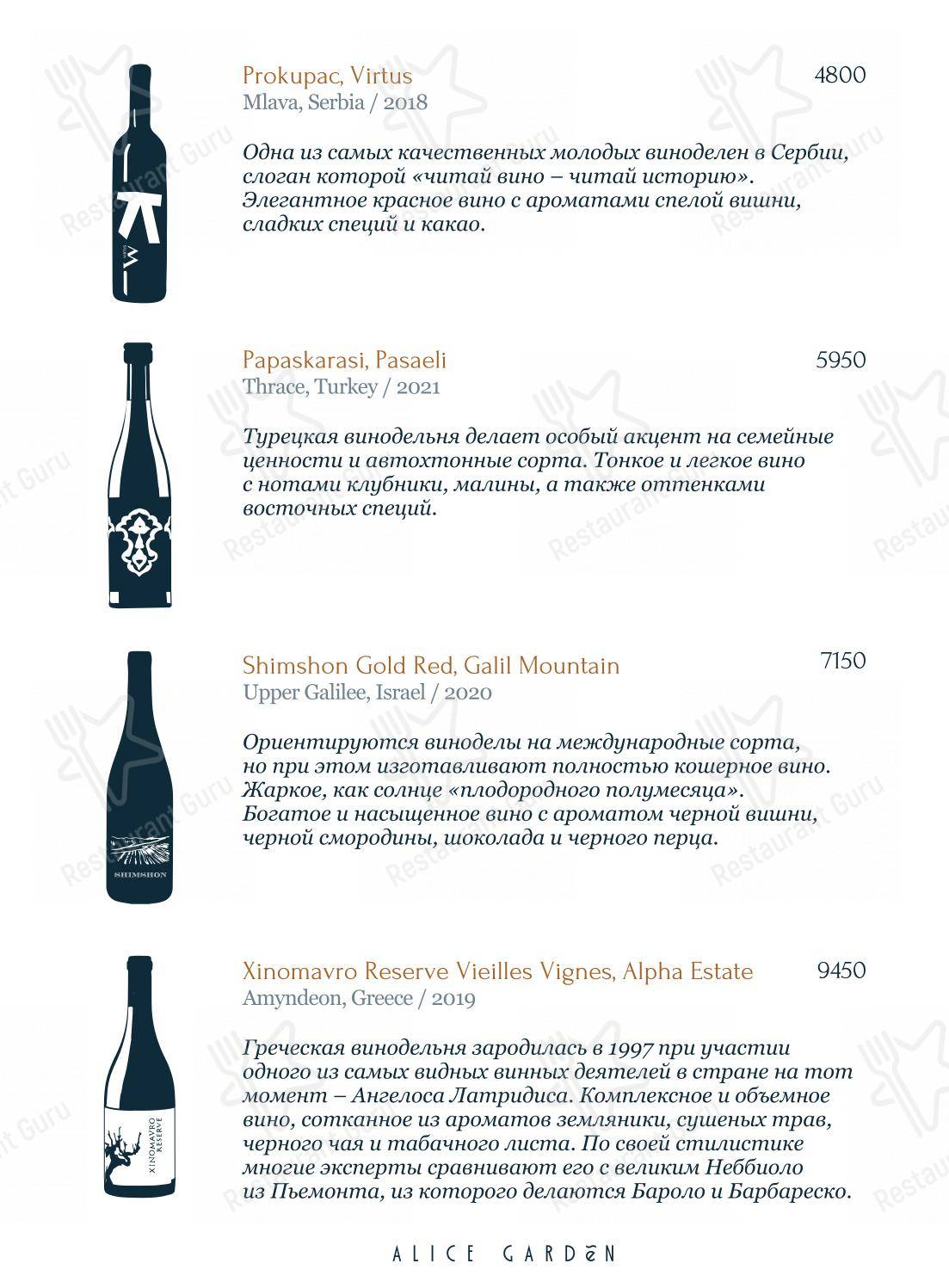 Alice Garden dans Saint-Petersbourg - Lunch Menu