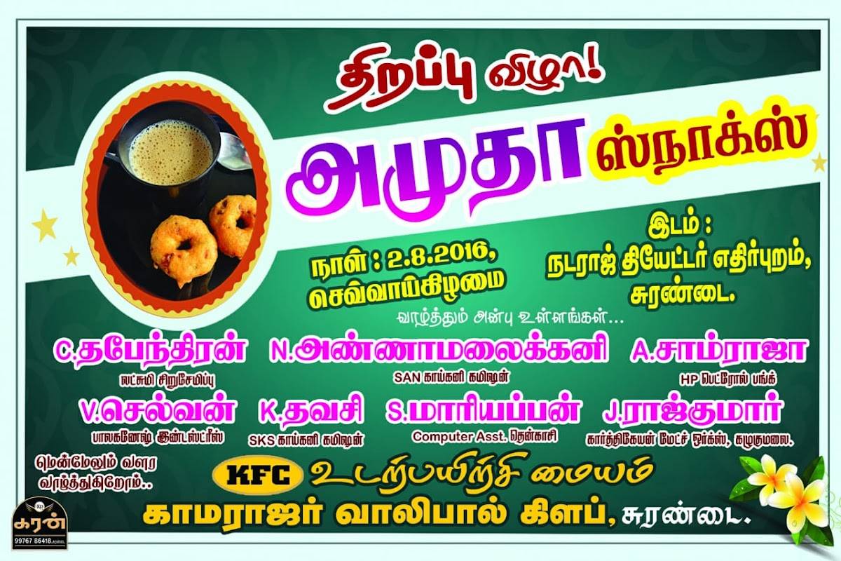 Amutha Snacks menu