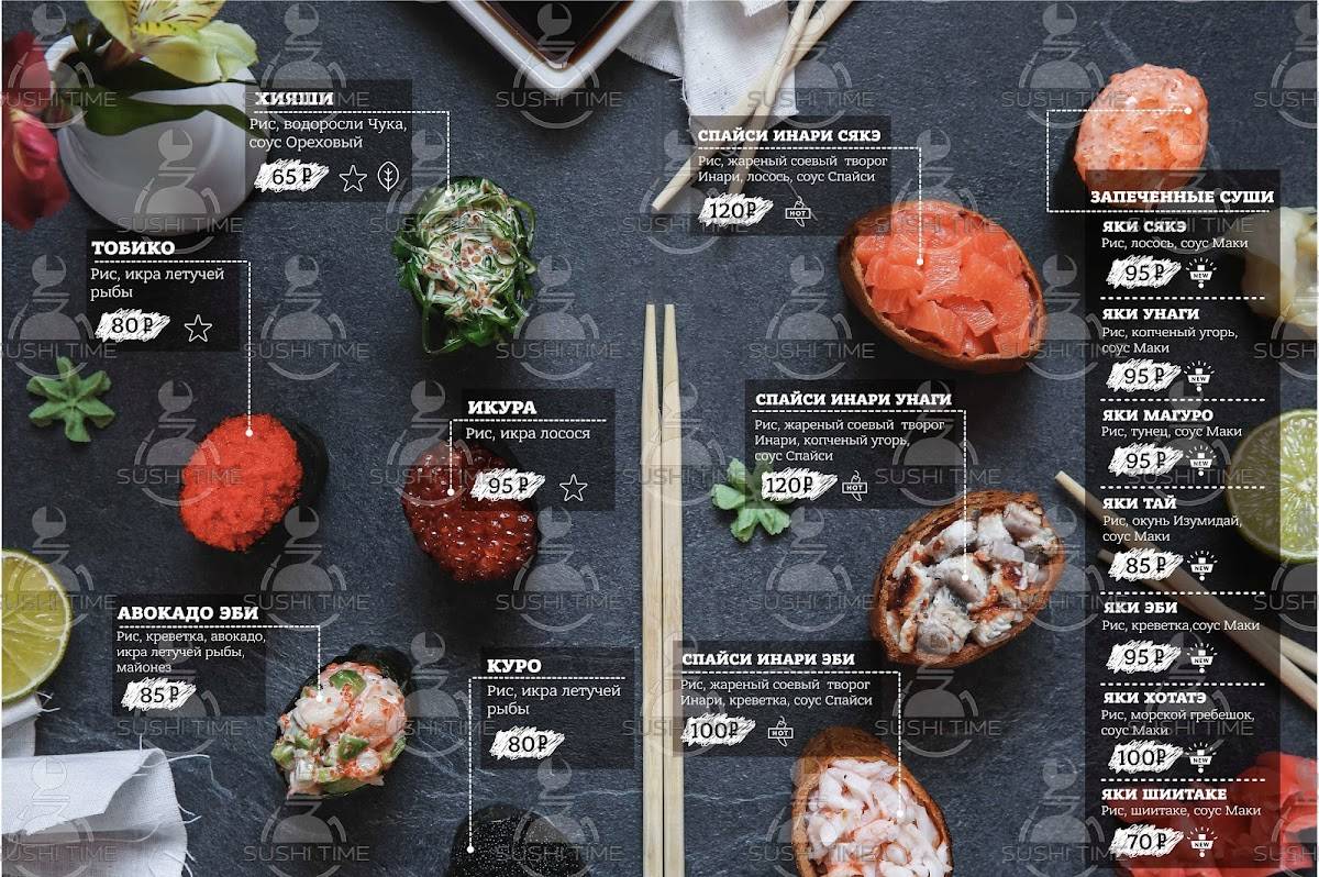 Меню ресторана Sushi Time, Балашов, ulitsa 30 let Pobedy