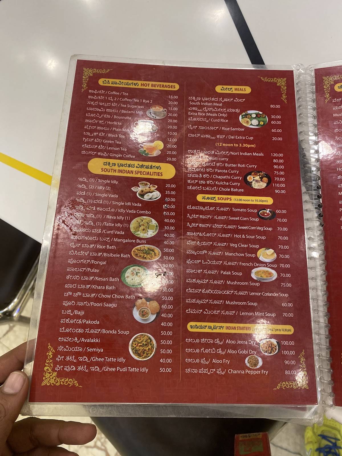 Udupi Food Park ಉಡುಪಿ ಫುಡ್ ಪಾರ್ಕ್ menu