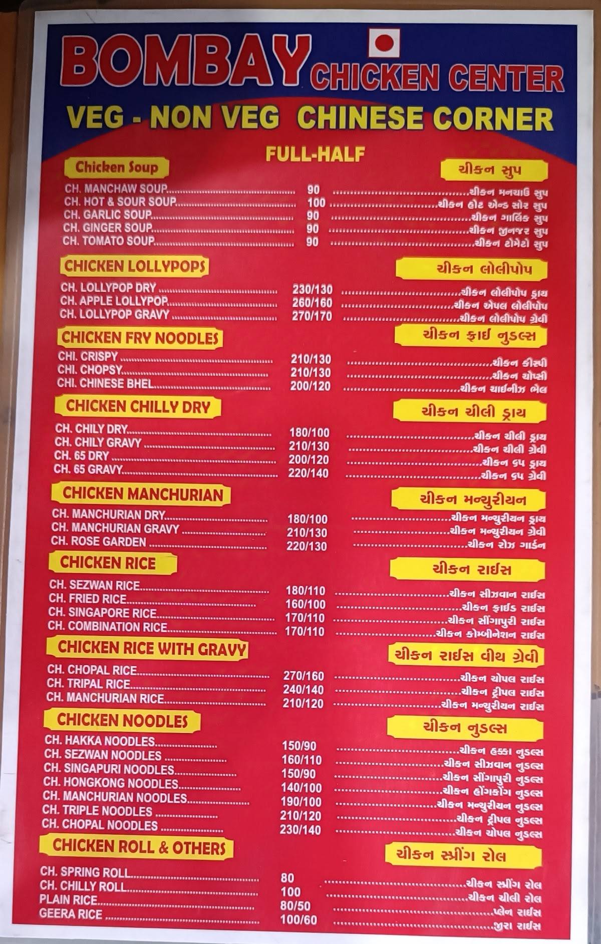Bombay Chicken Centre menu