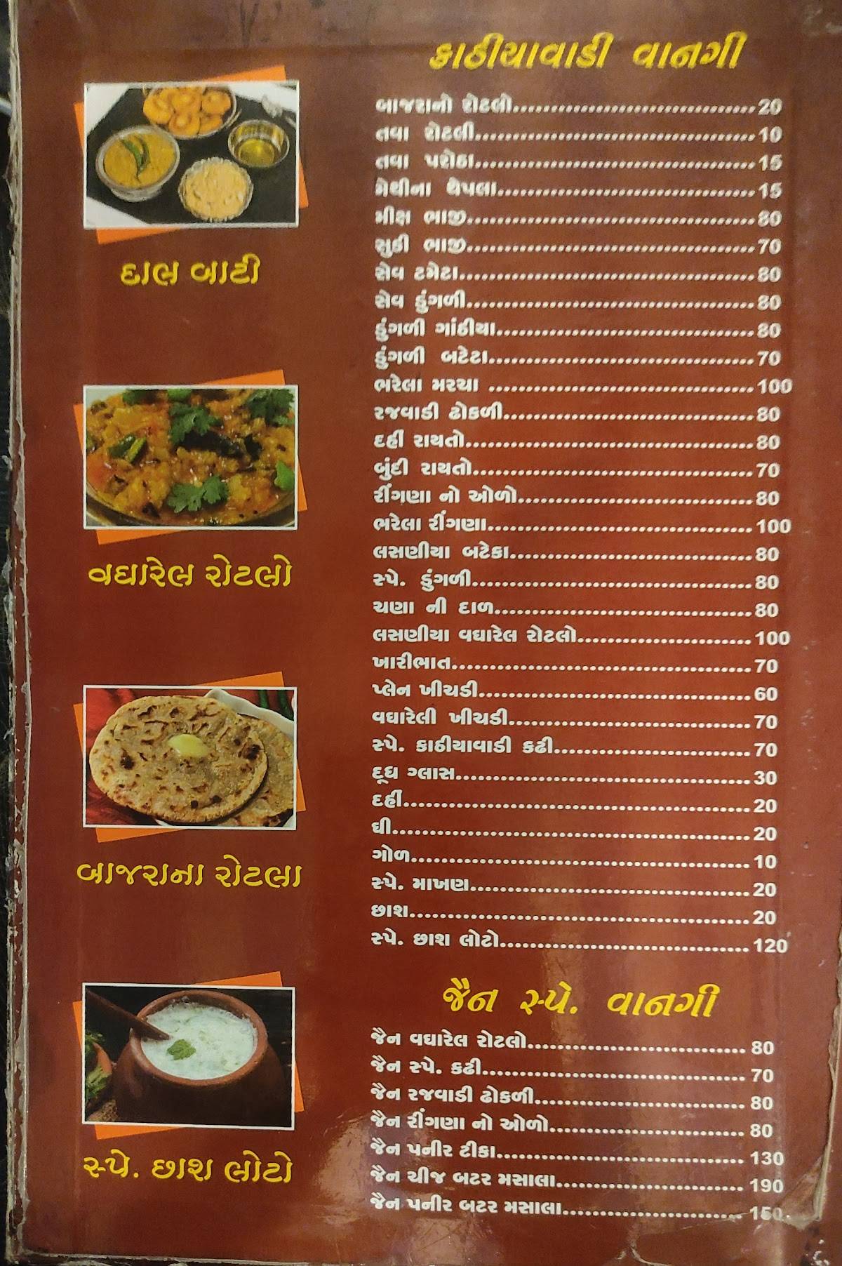 CHAMUNDA KATHIYAWADI THALI menu