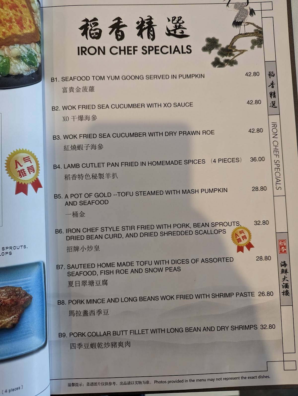 Menu at Iron Chef Chinese Seafood Restaurant Cabramatta, Cabramatta, 84