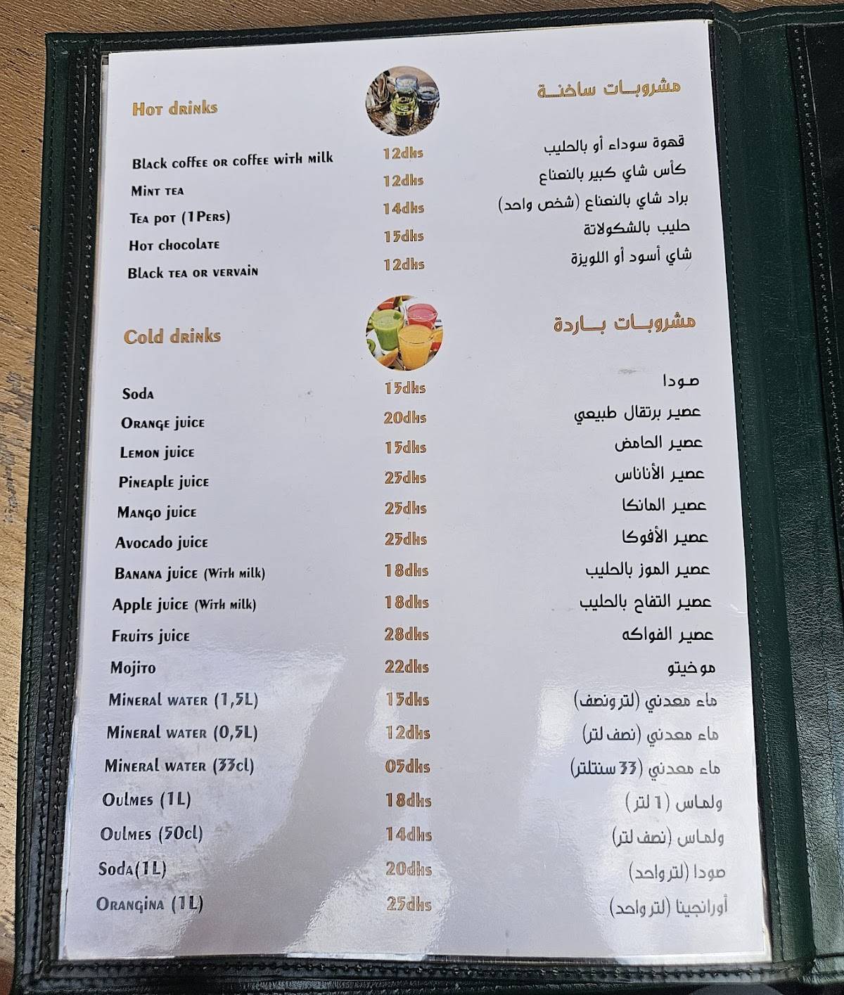 Menu de Café El Bahia