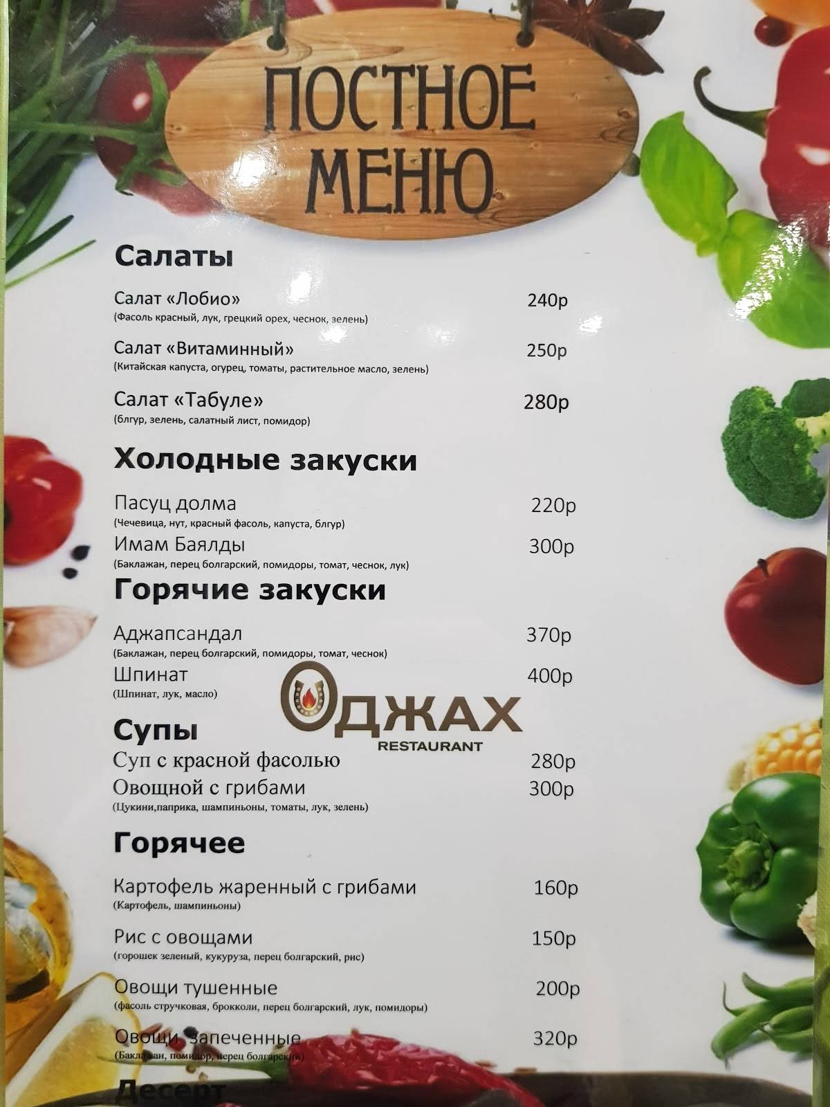 Menu au Cafe Odjah, Saint-Petersbourg, Vyborgskoye Highway