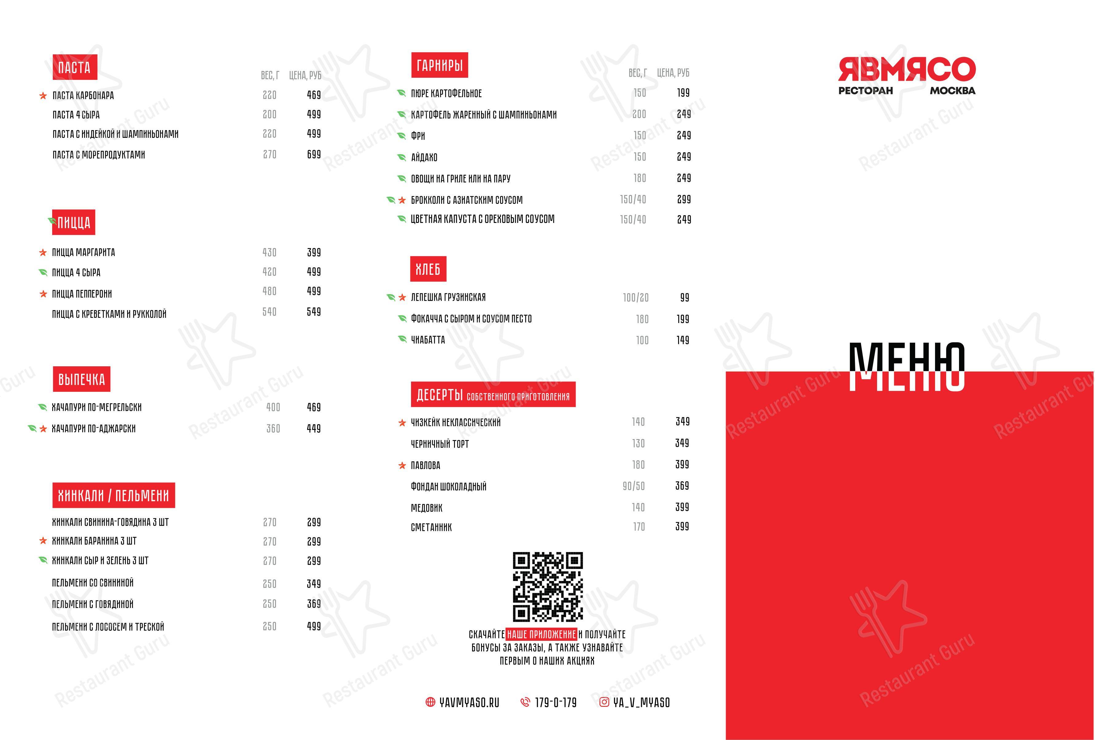 Кафе минутка чита меню