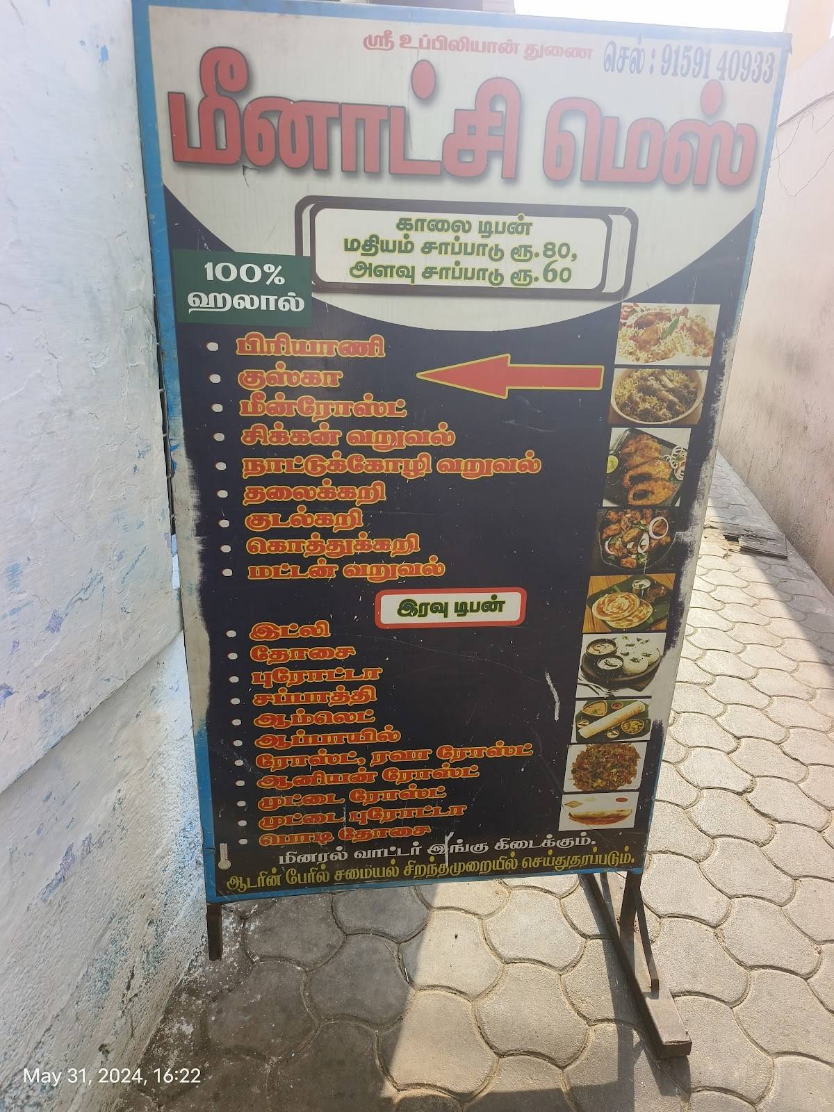 Chettinad Meenakshi Mess menu