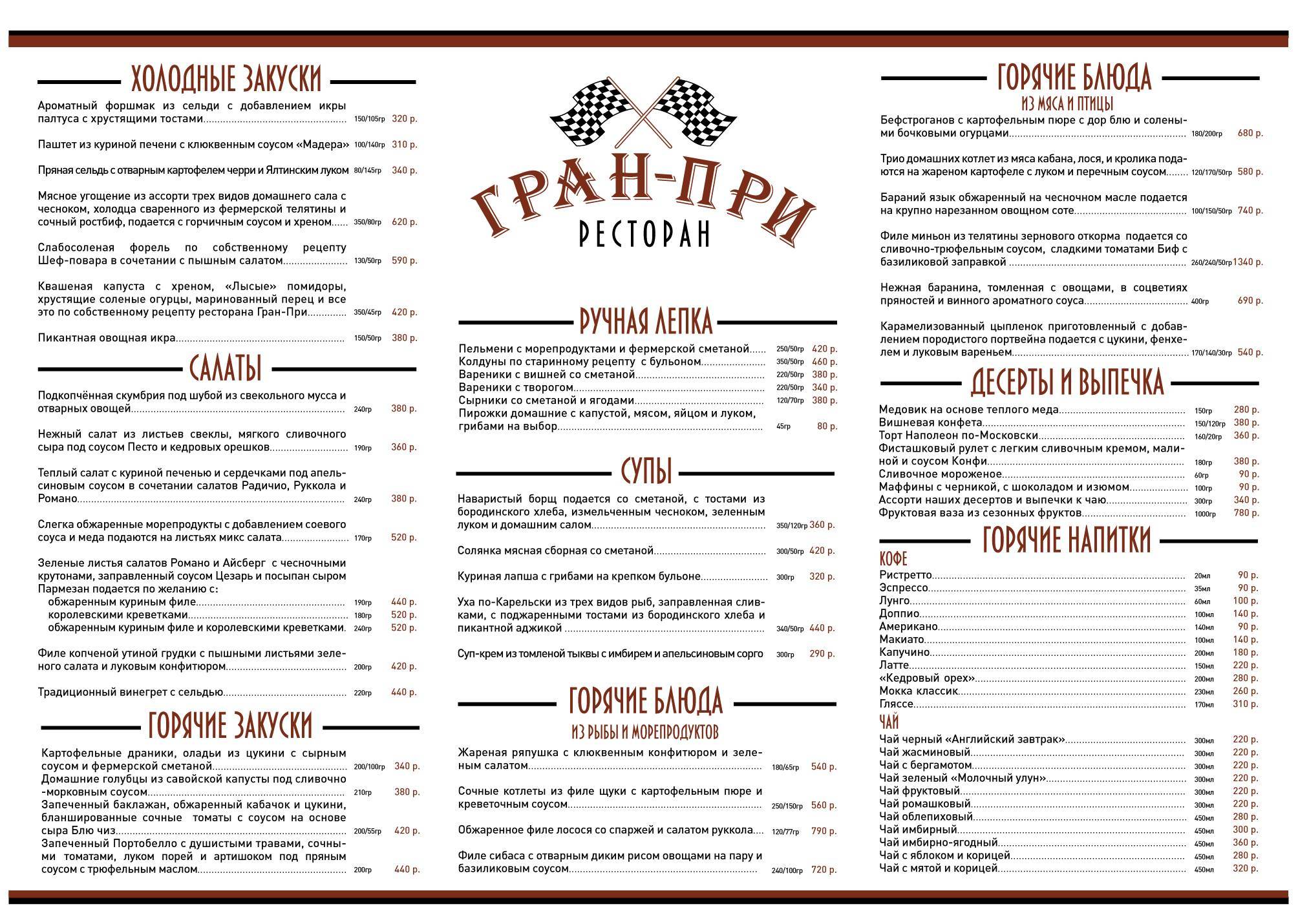 Крутон ресторан химмаш меню