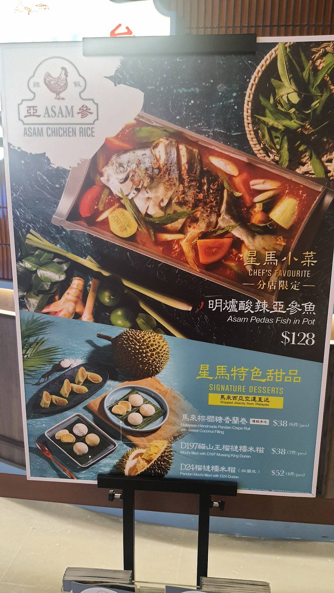Menu at Asam Chicken Rice (Tsuen Wan) restaurant, Hong Kong