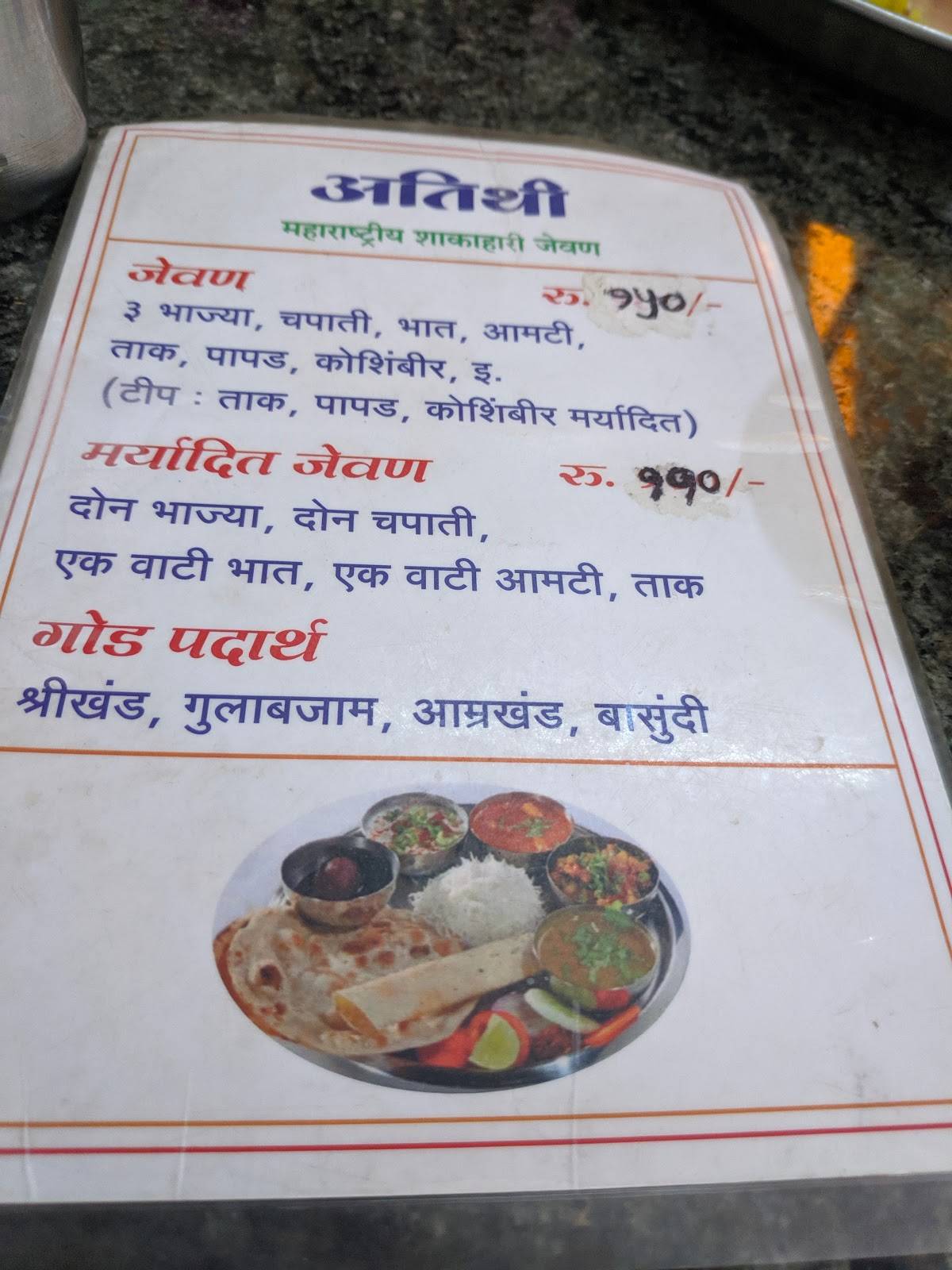 Hotel Atithi menu