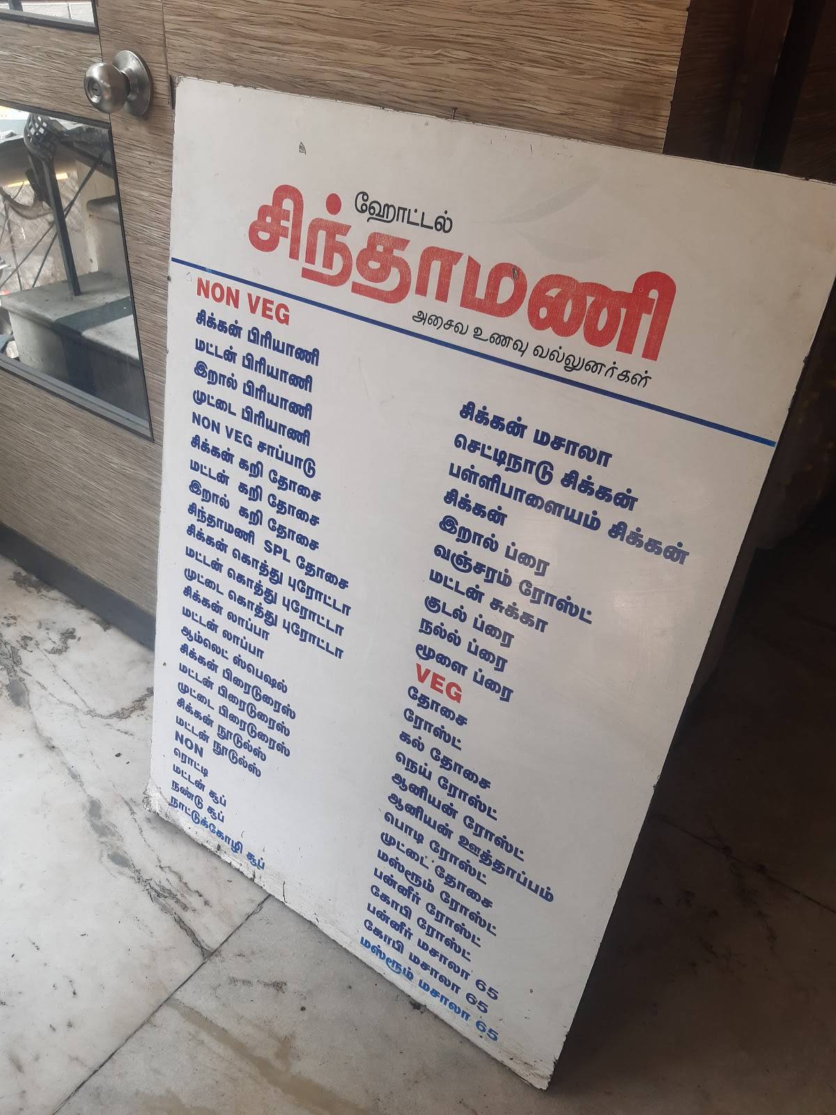 Hotel Chinthamani veg & non veg menu