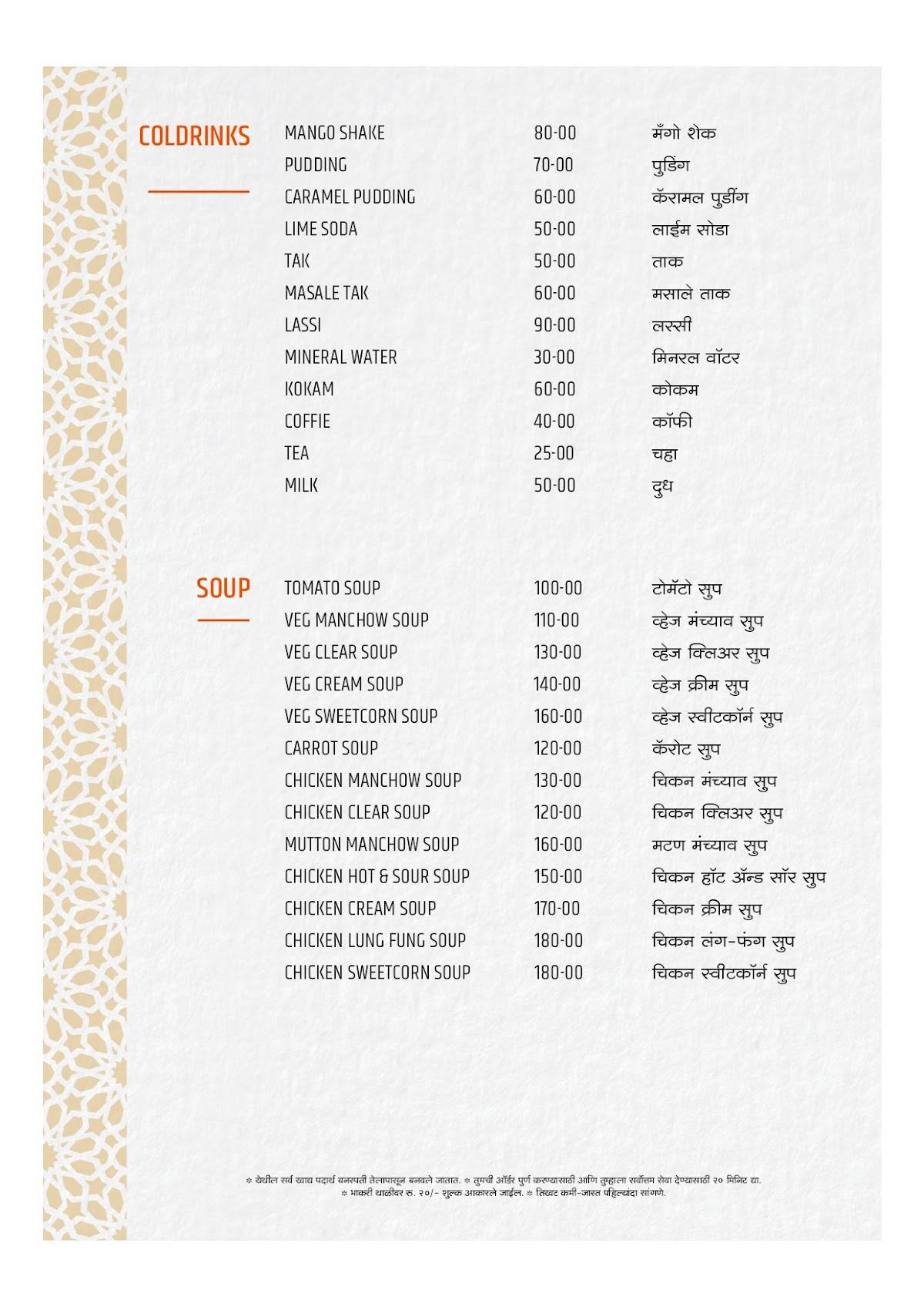 Hotel Orange A/c family restaurant menu