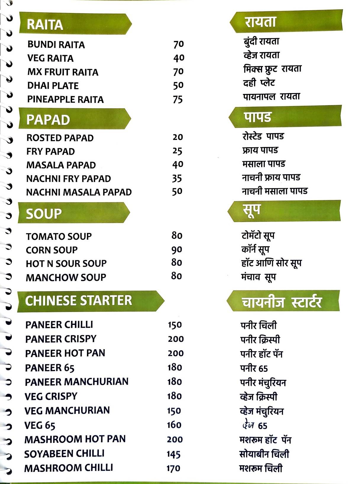 Jeevan Restaurant menu