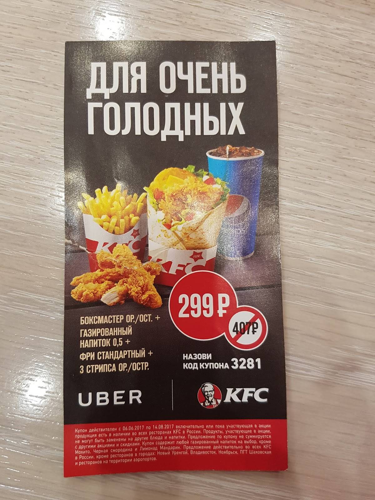 Меню ресторана KFC, Зеленоград, площадь Юности