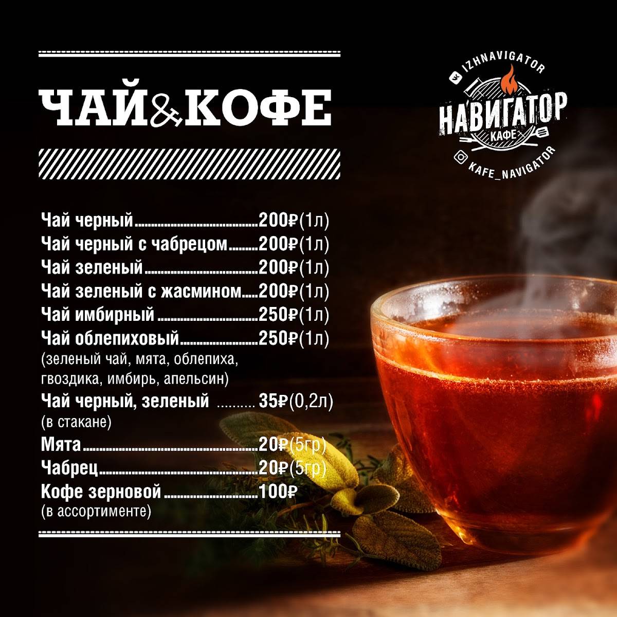 Меню кафе Навигатор, Ижевск