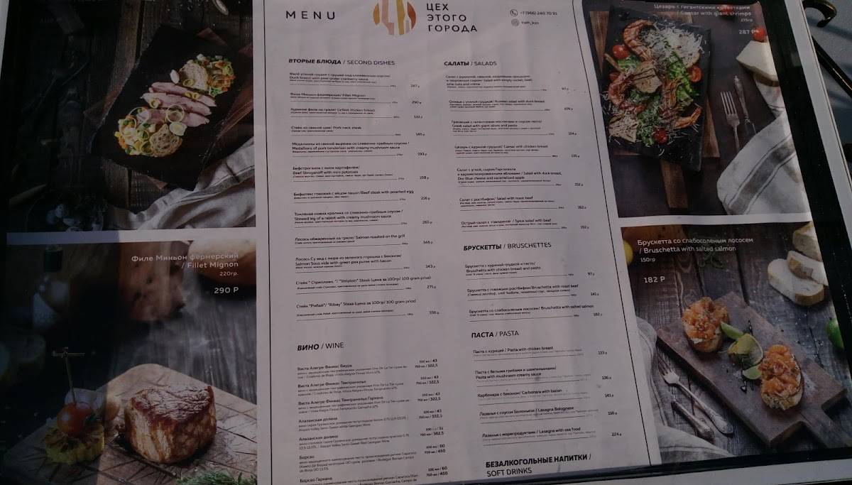 Menu au Tsekh restaurant, Kazan, Dzerzhinskogo Street