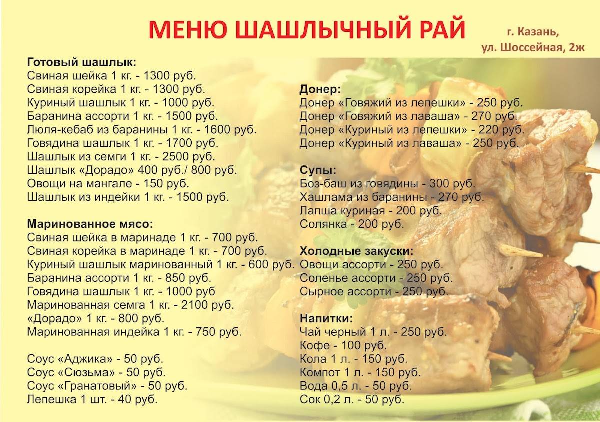 Меню ресторана Золотой ключ, Казань