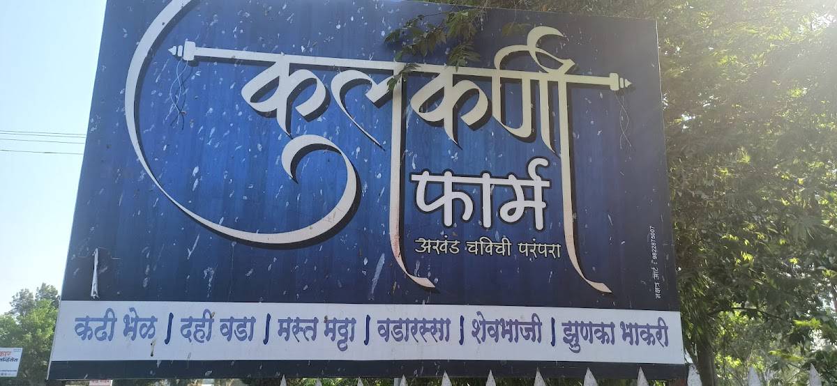 Kulkarni Farm - Mathha menu