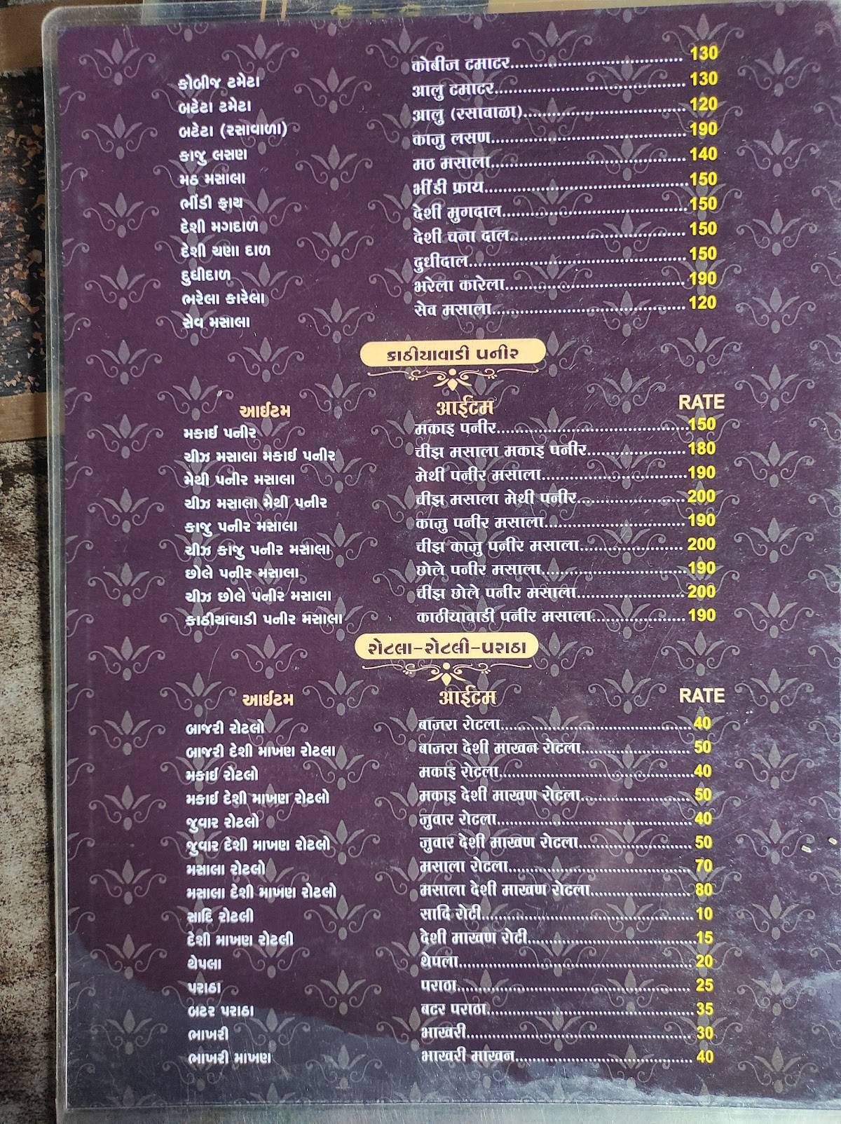 Live Chula Kathiyawadi Dhaba menu