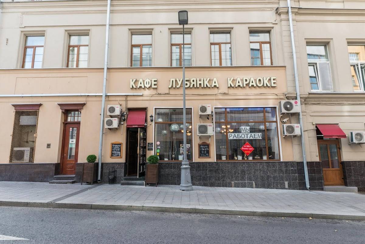 Лига паб на лубянке. Лубянка рестораны. Бар разведка москва. Бар на улице на лубянке. Кафе лубянка москва.