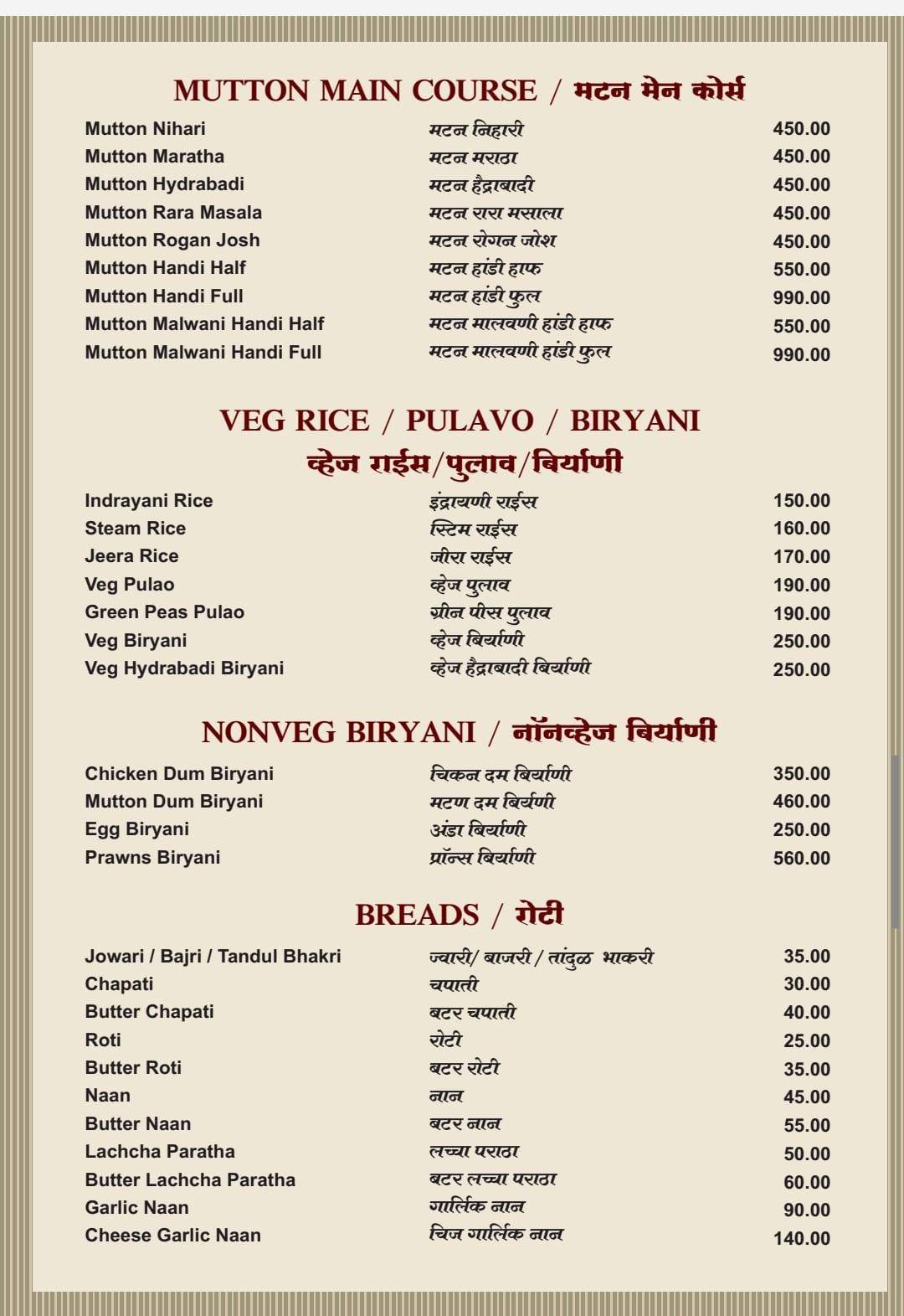 Solapur junction (SOLAPUR MUTTON BHAAJANALAY) menu