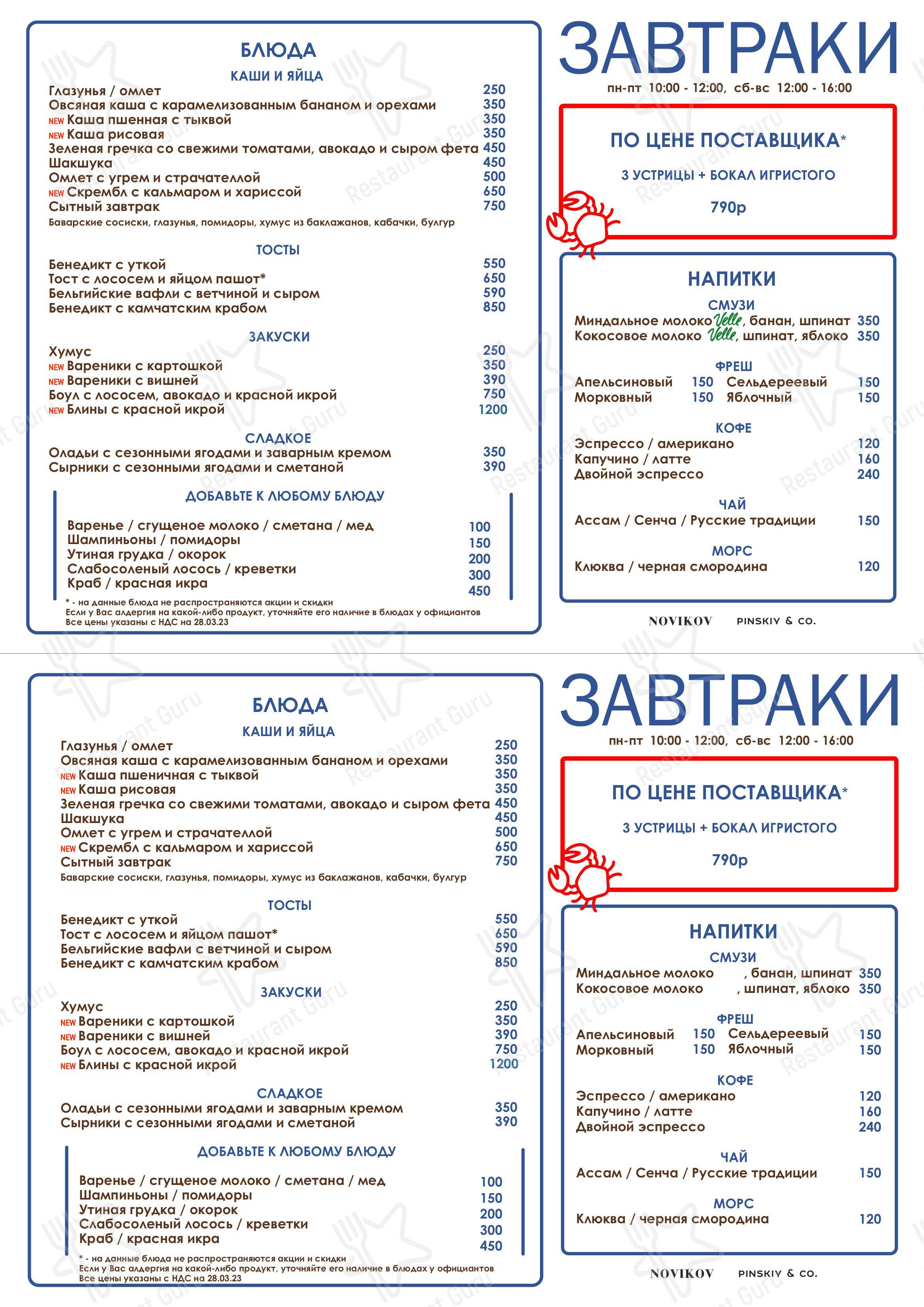 Меню магадан
