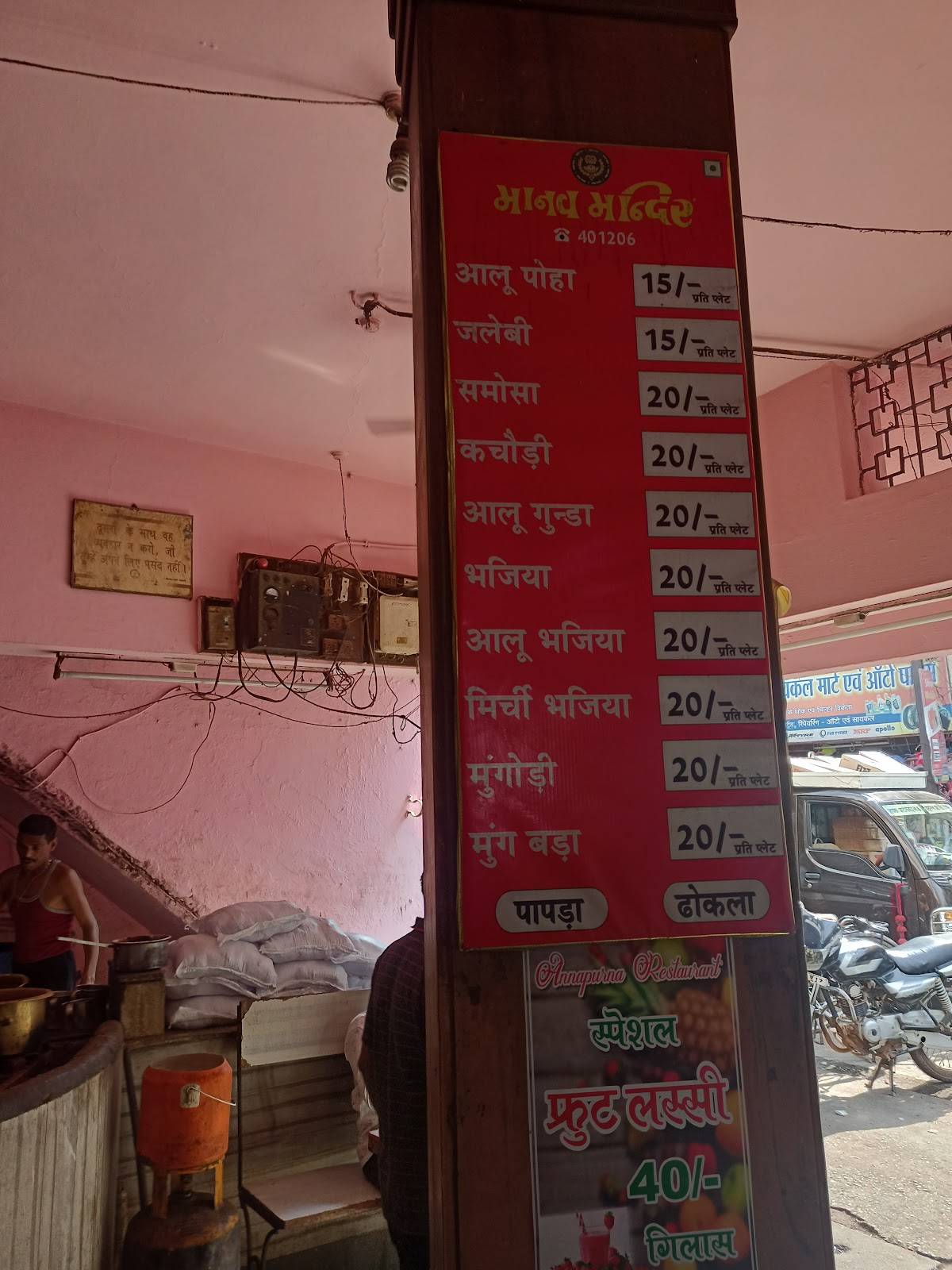 Manav Mandir menu