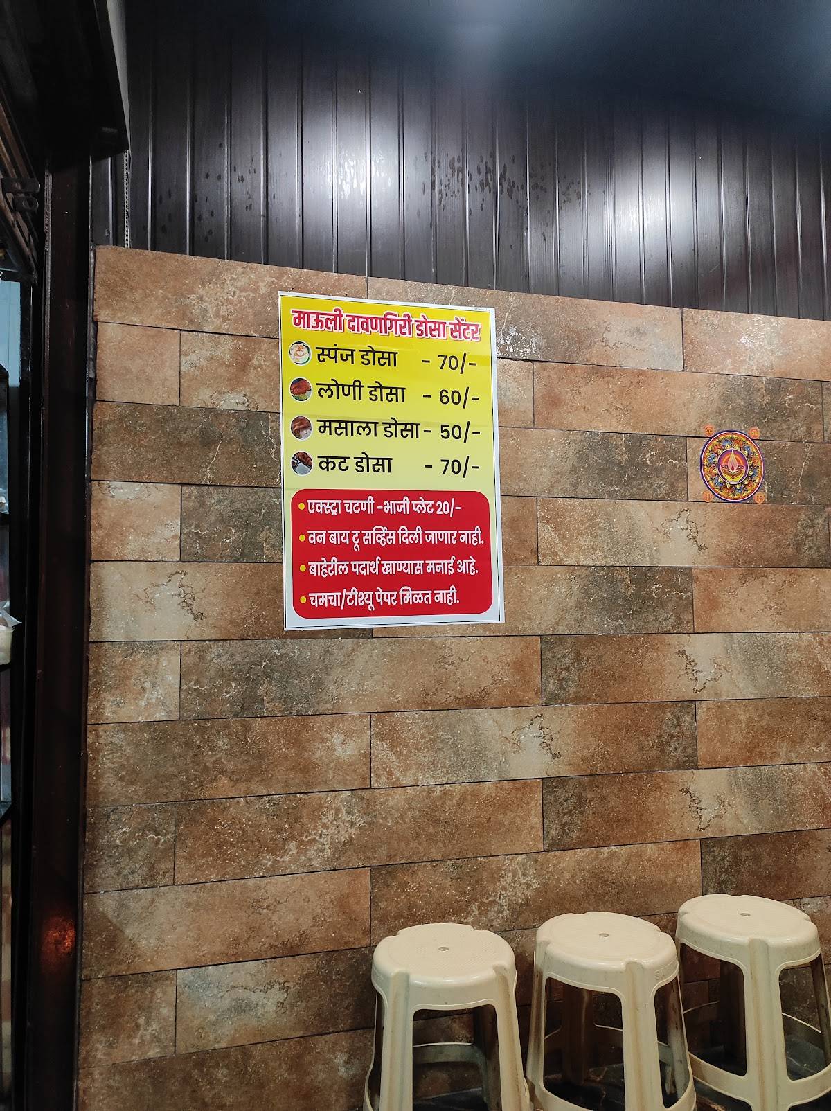 Mauli Davangiri Dosa Center menu