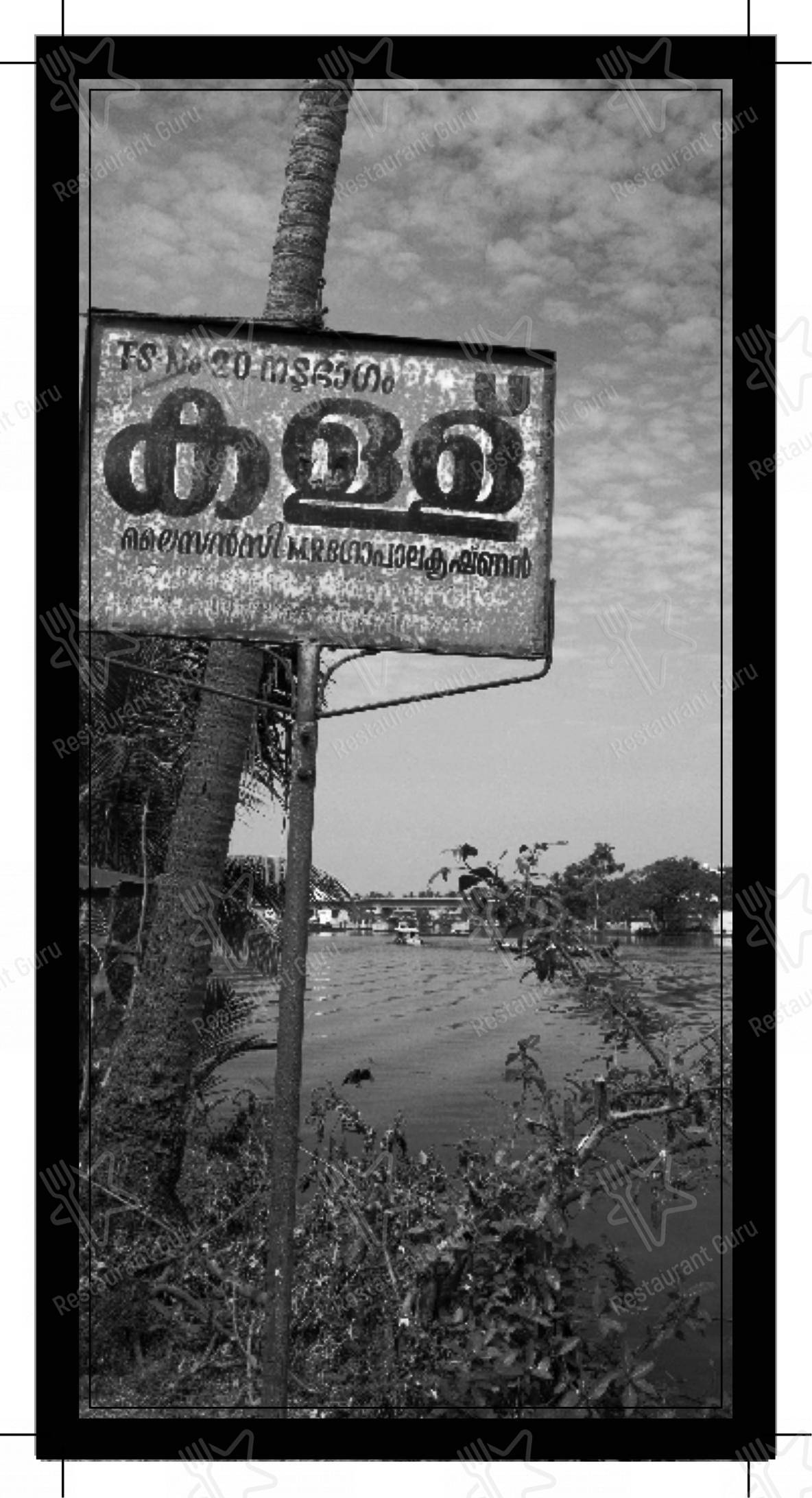 Menu bar for the Moplah's restaurant
