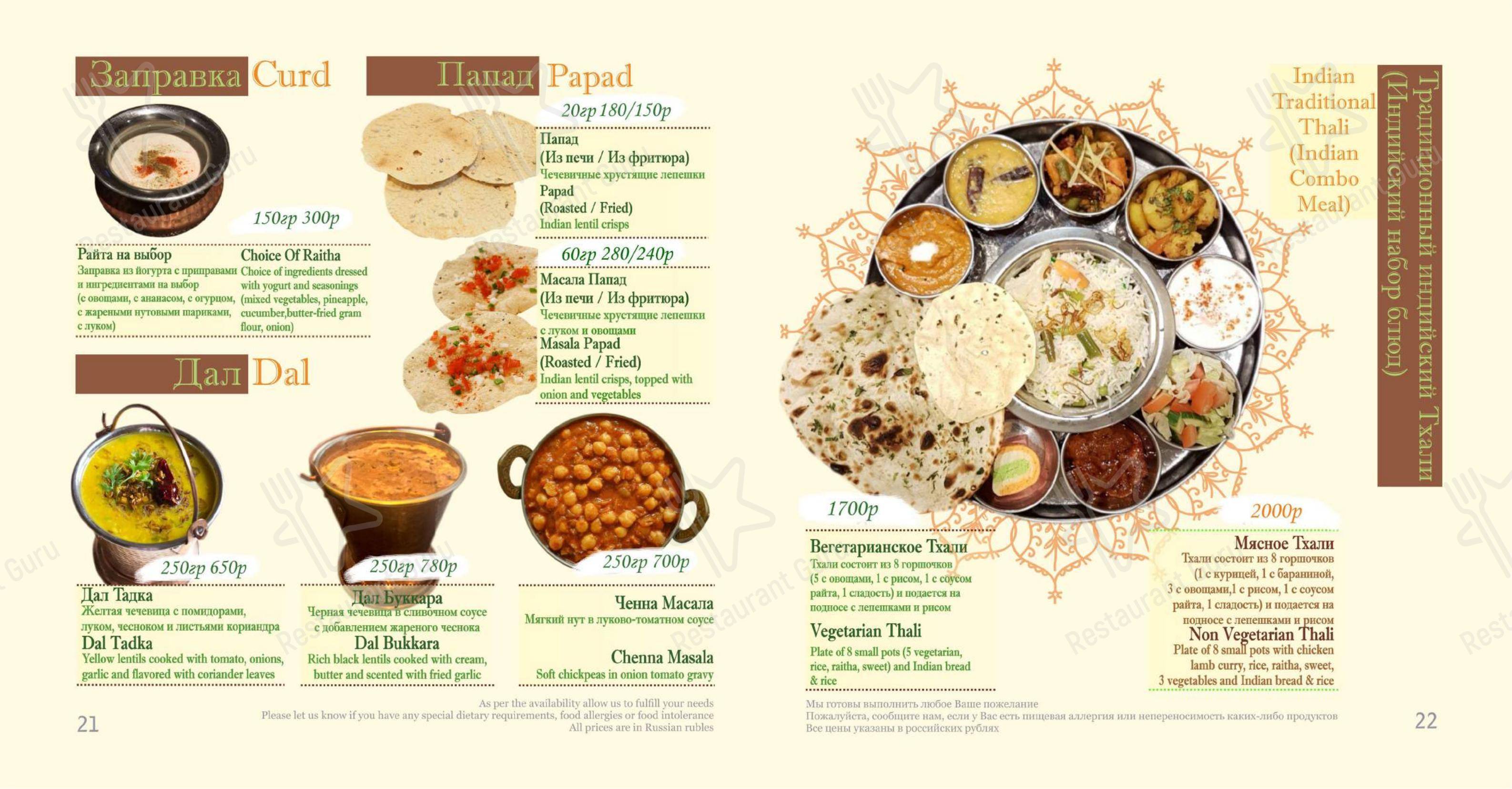 Menu au Jai Hind restaurant, Moscou