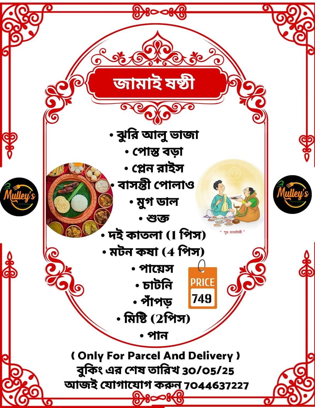 Mulley's Restaurant menu