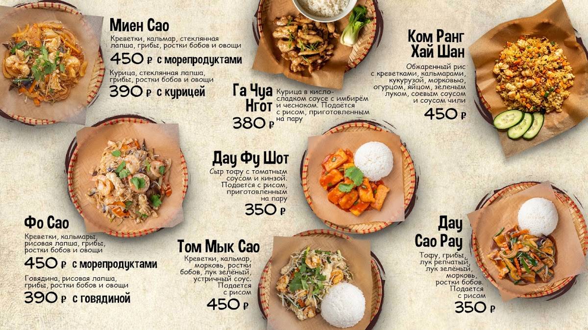 Menu au Pho City café, Moscou, улица Сретенка