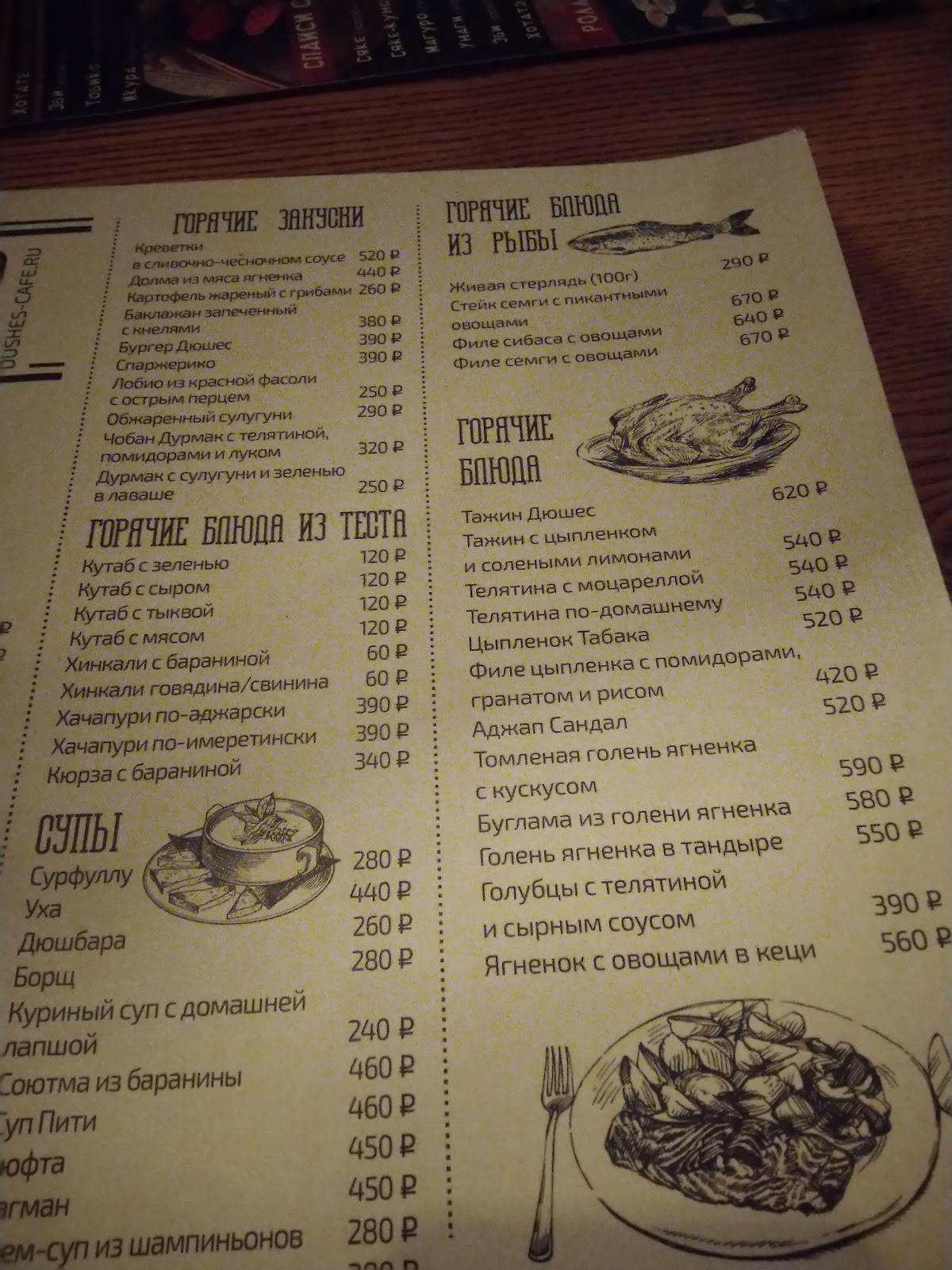 Menu au Dushes restaurant, Korolev