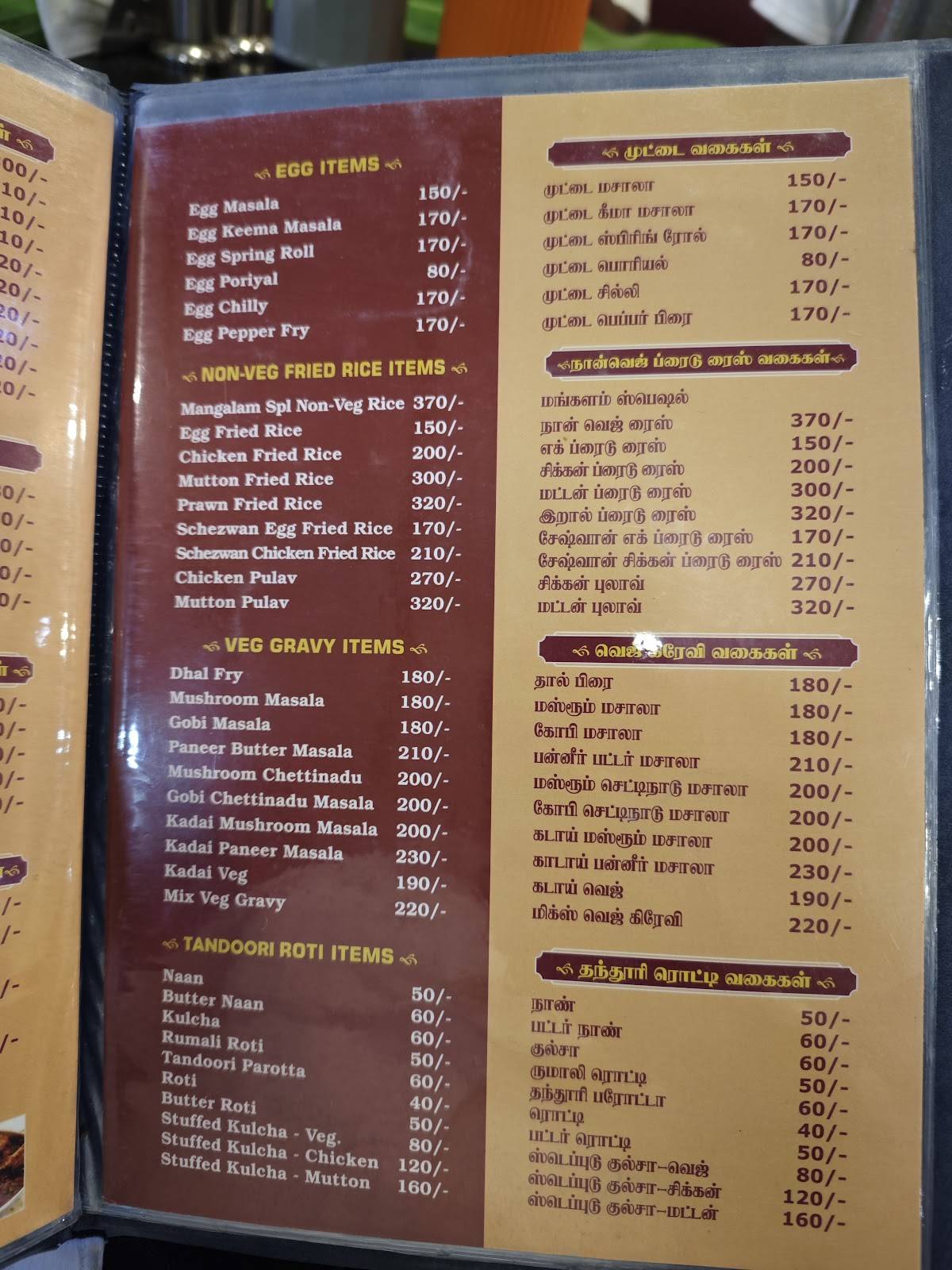 Hotel Mangalam Hosur menu