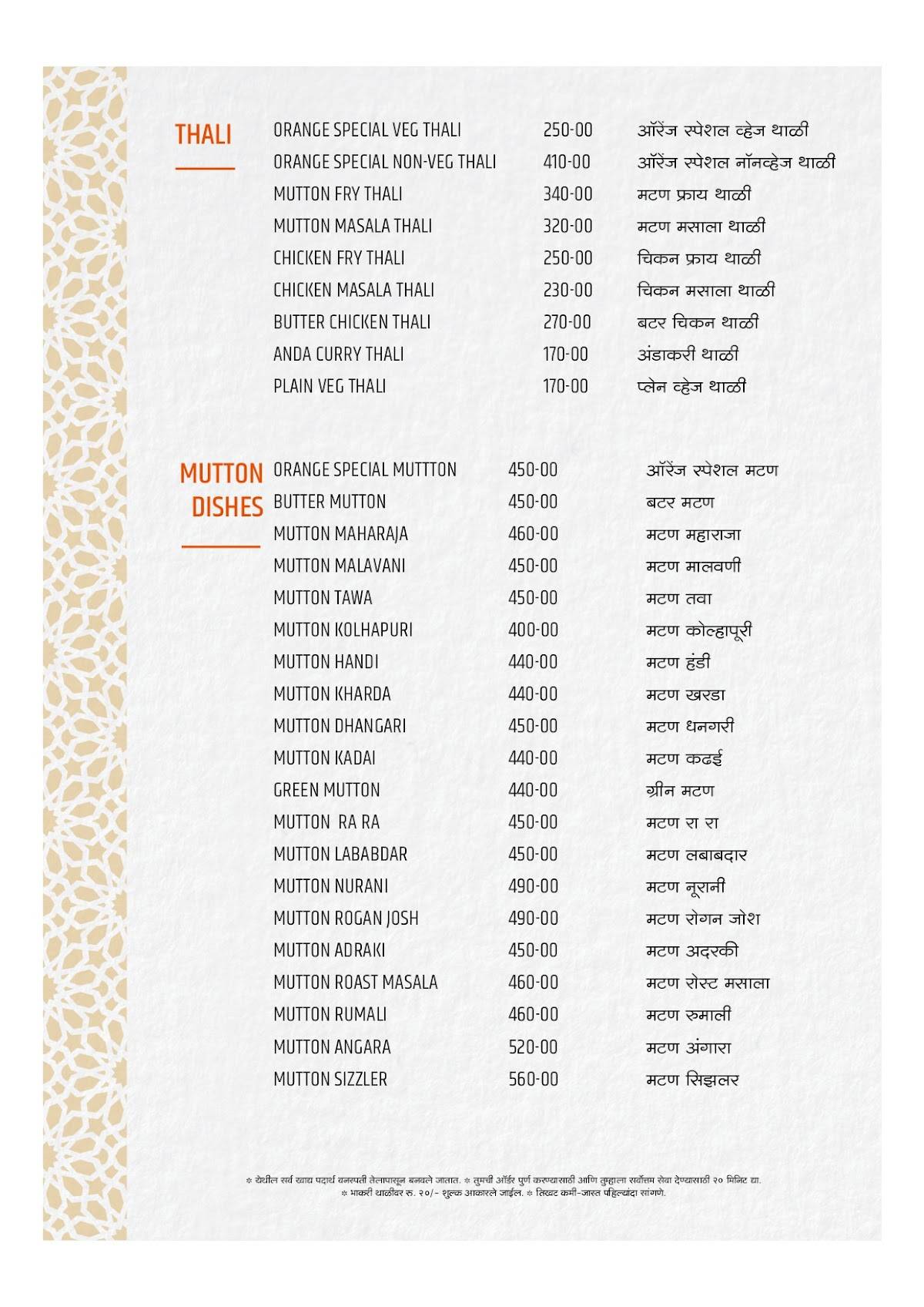 Hotel Orange A/c family restaurant menu