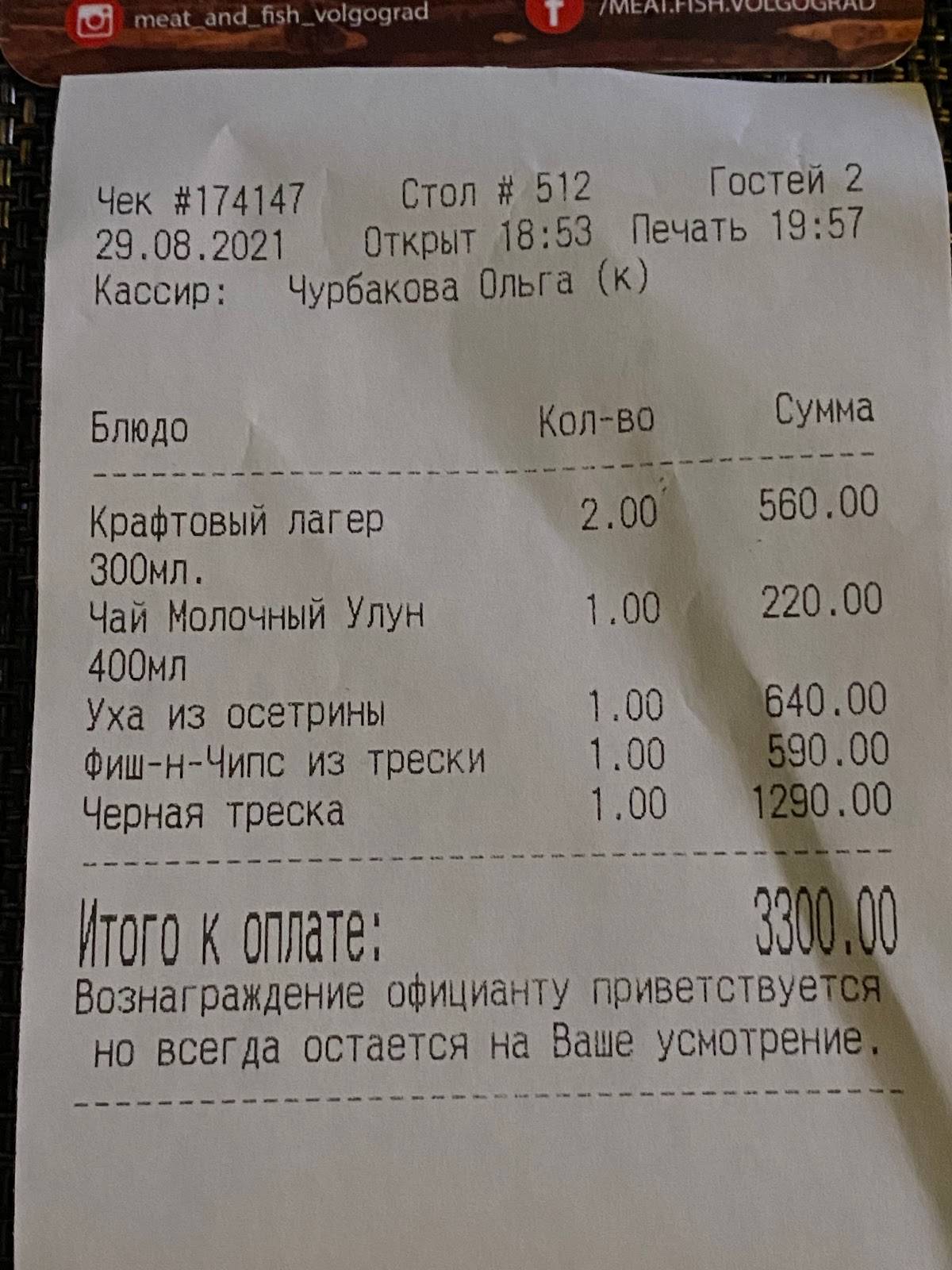 Меню ресторана Мясо&Рыба, Волгоград