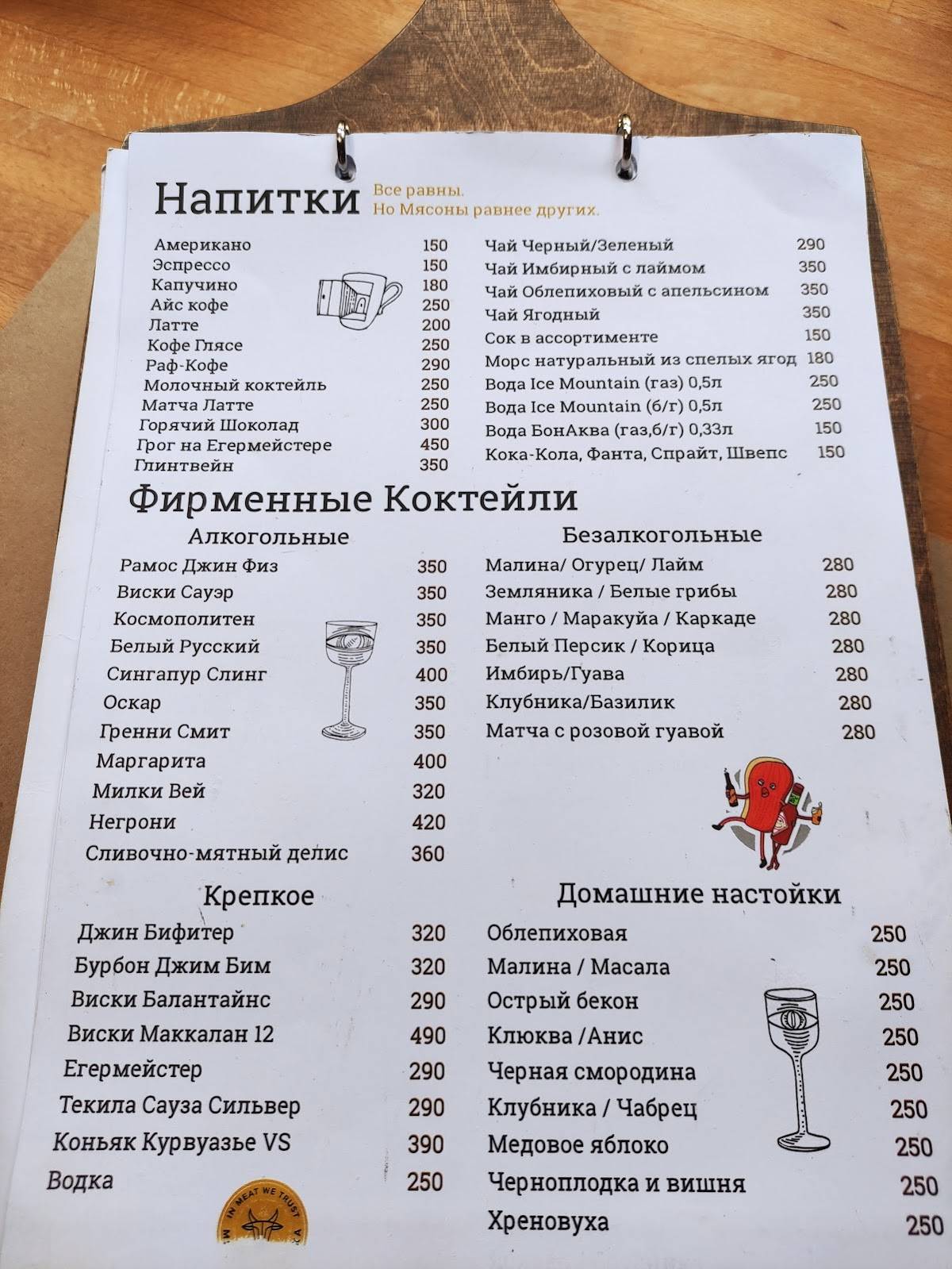 Мясонская ложа меню Мясонская ложа меню