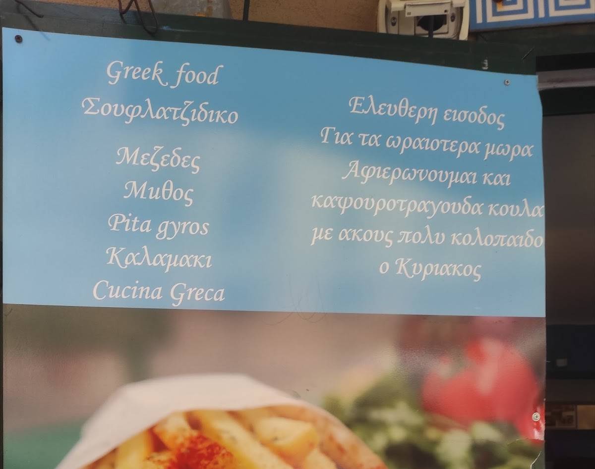 Menu di Mythos Cucina Greca 
