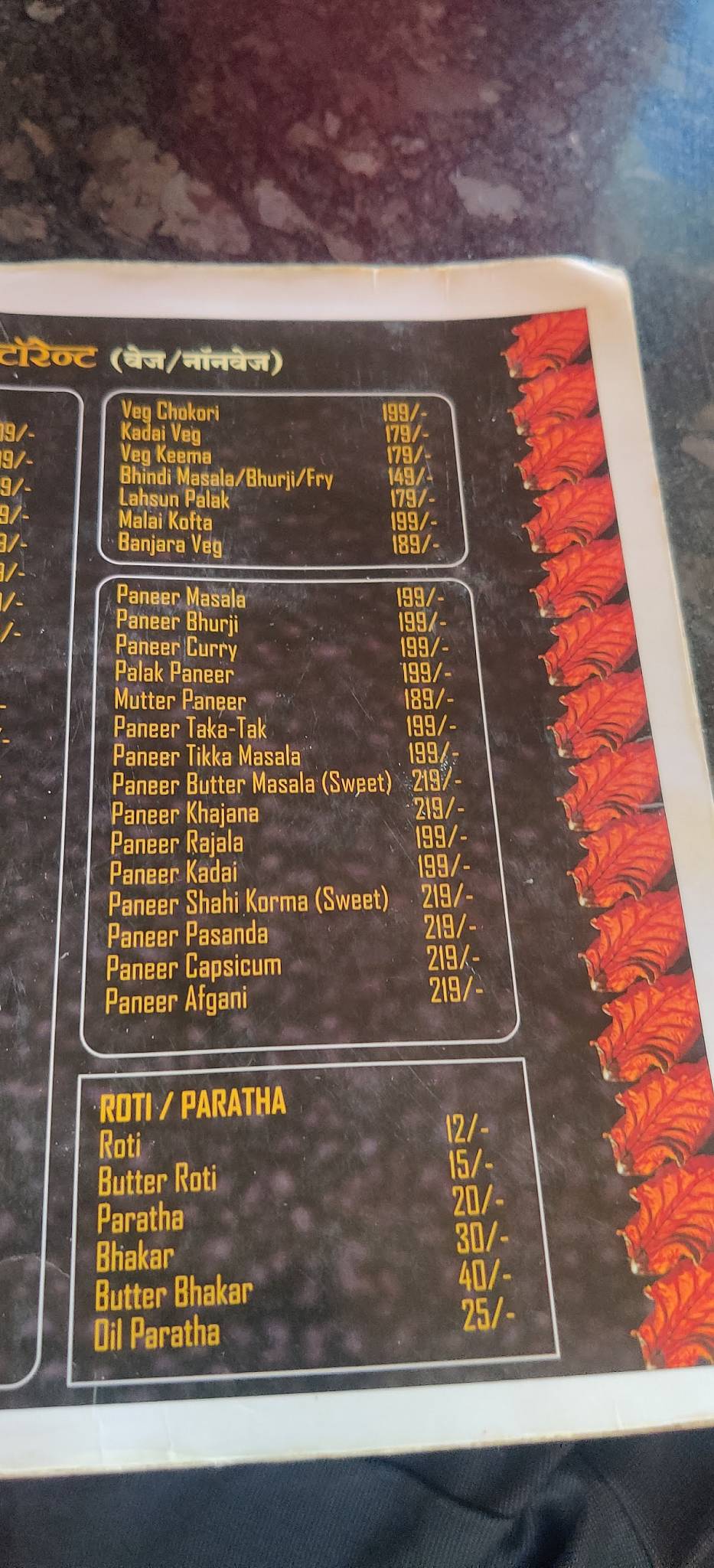 Saas saoji Restaurant menu